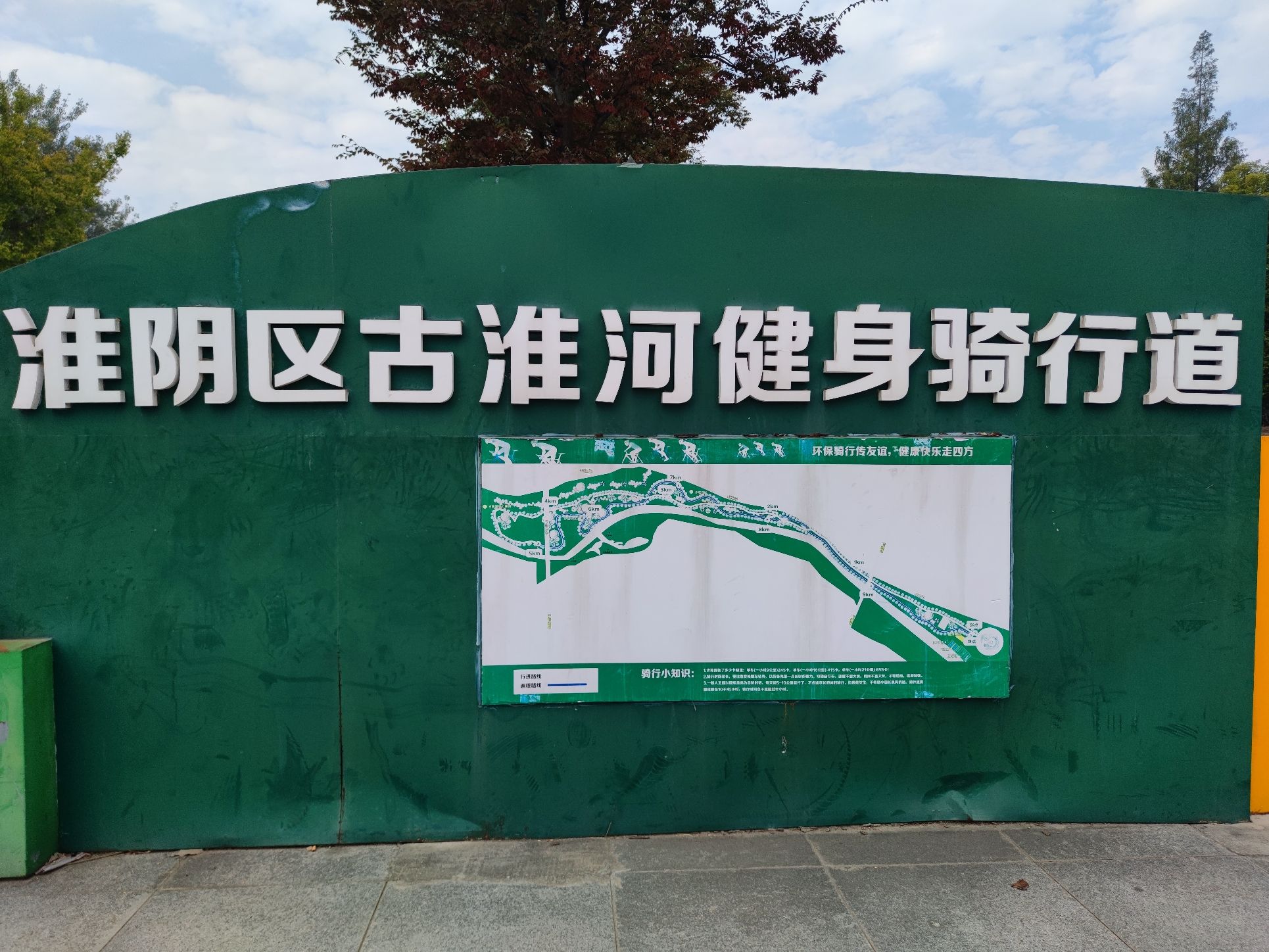 淮安市自行车运动公园