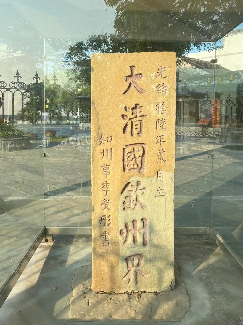 大清国钦州界五号界碑旅行图片 3