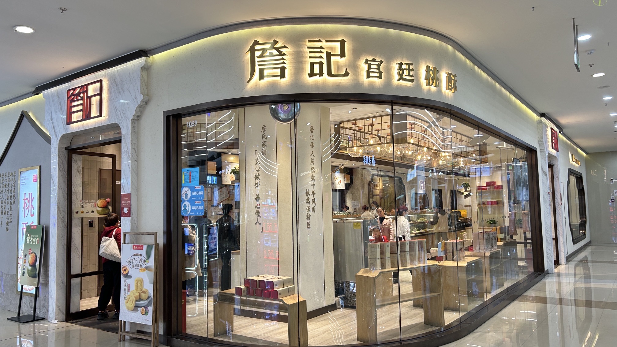 詹记桃酥(宣城万达广场店)