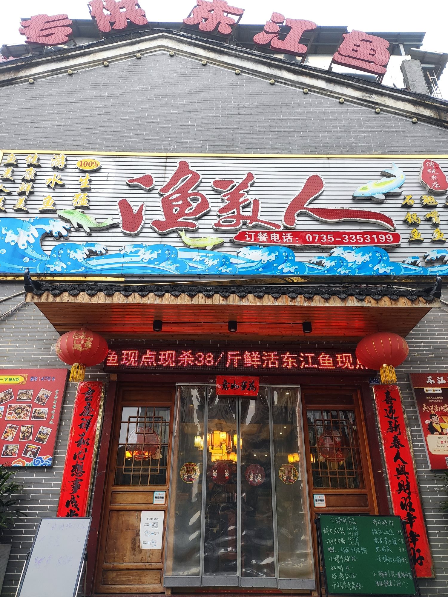 渔美人三文鱼餐厅