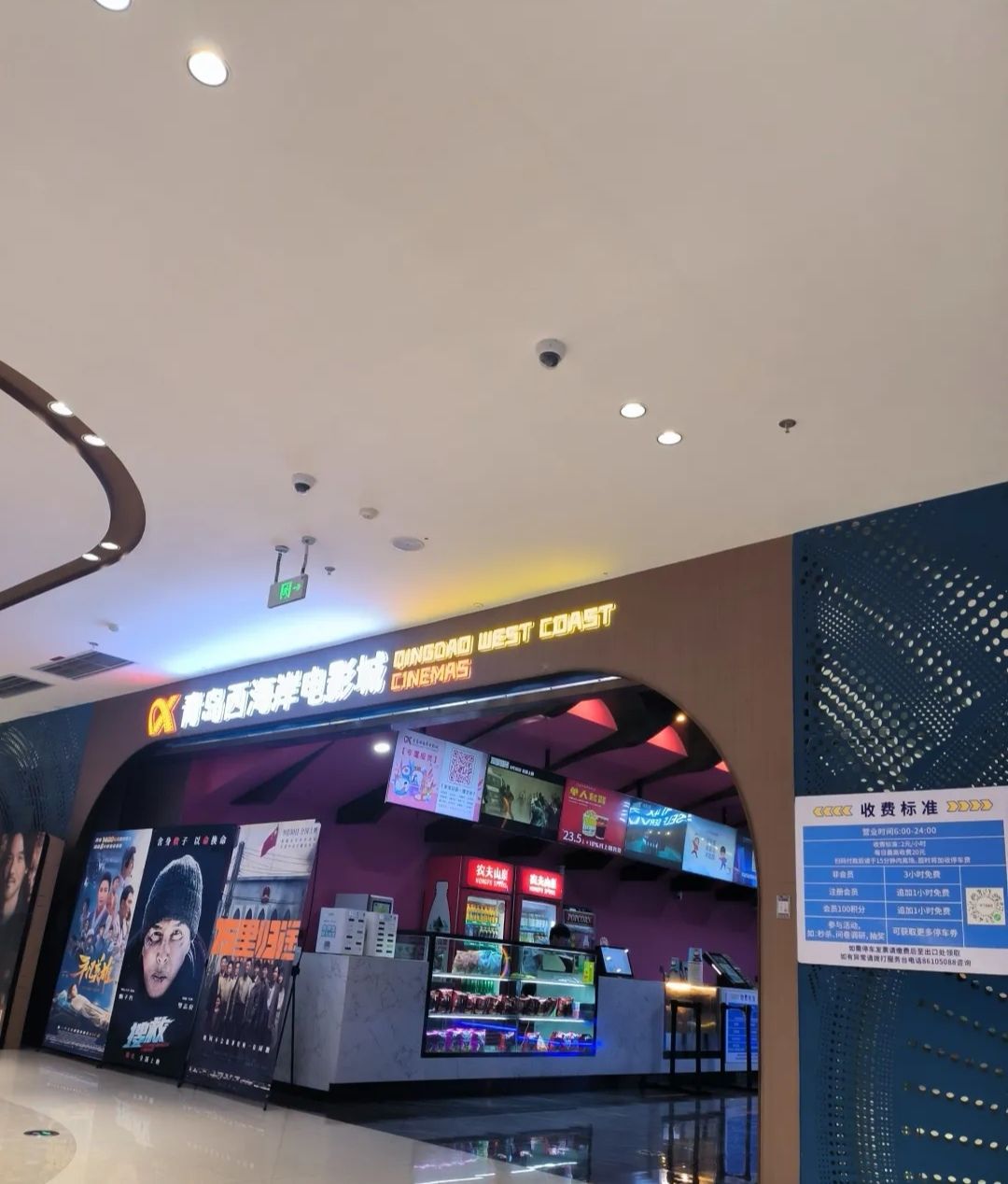 青岛西海岸电影城宏程店(宏程新天地店)