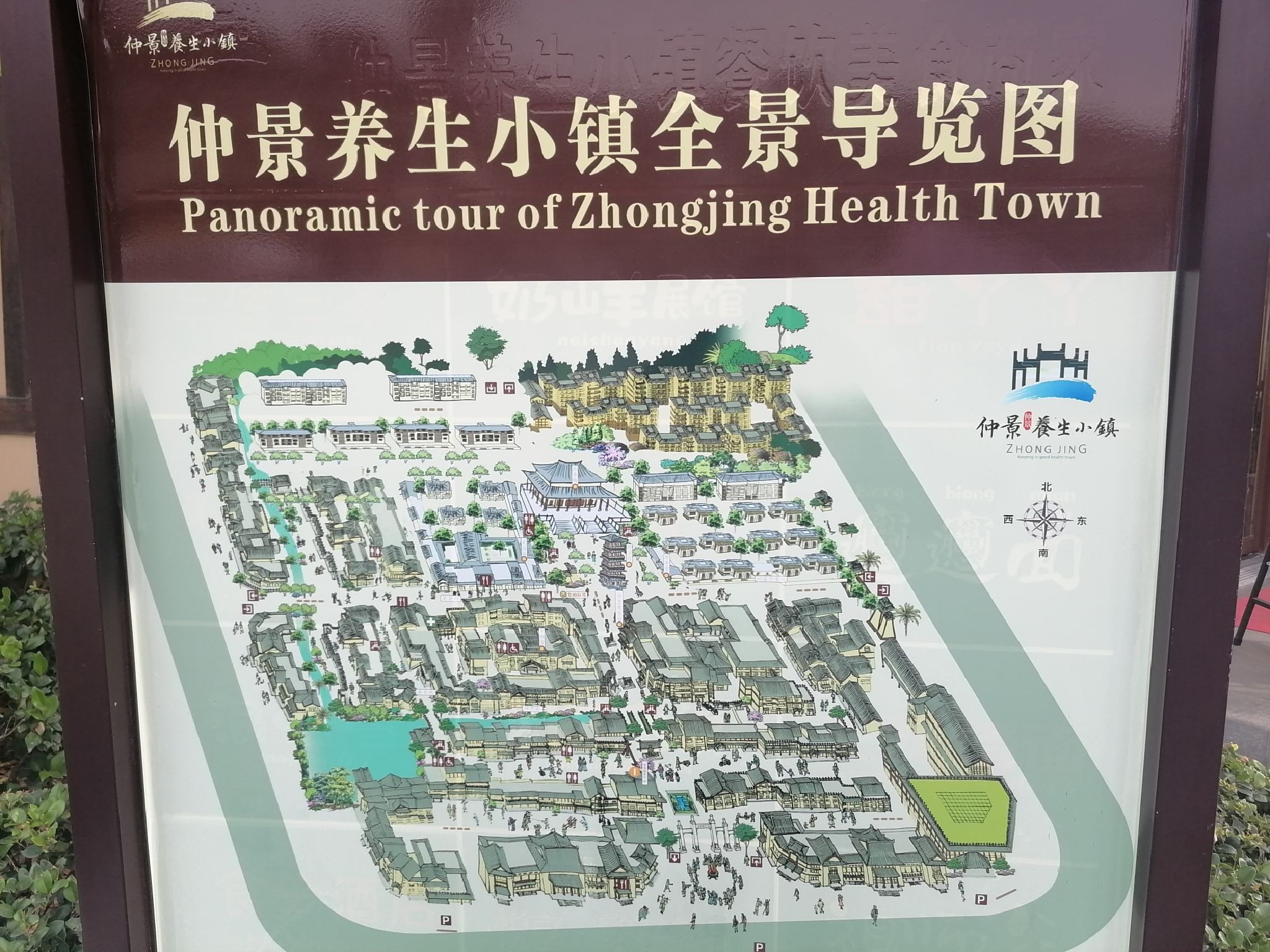 仲景养生小镇旅行图片 2