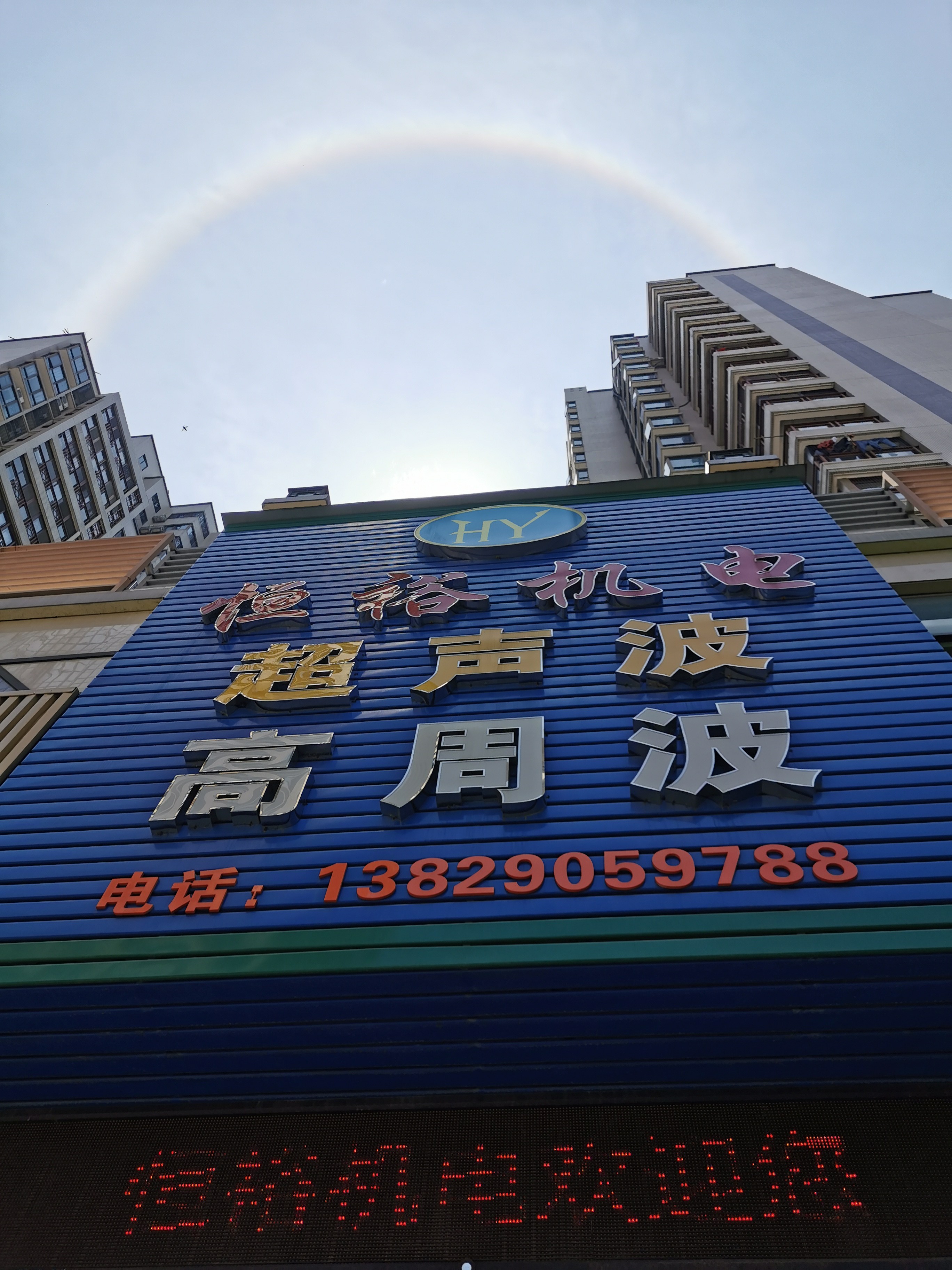 恒裕机电超声波高频机(金佳园店)