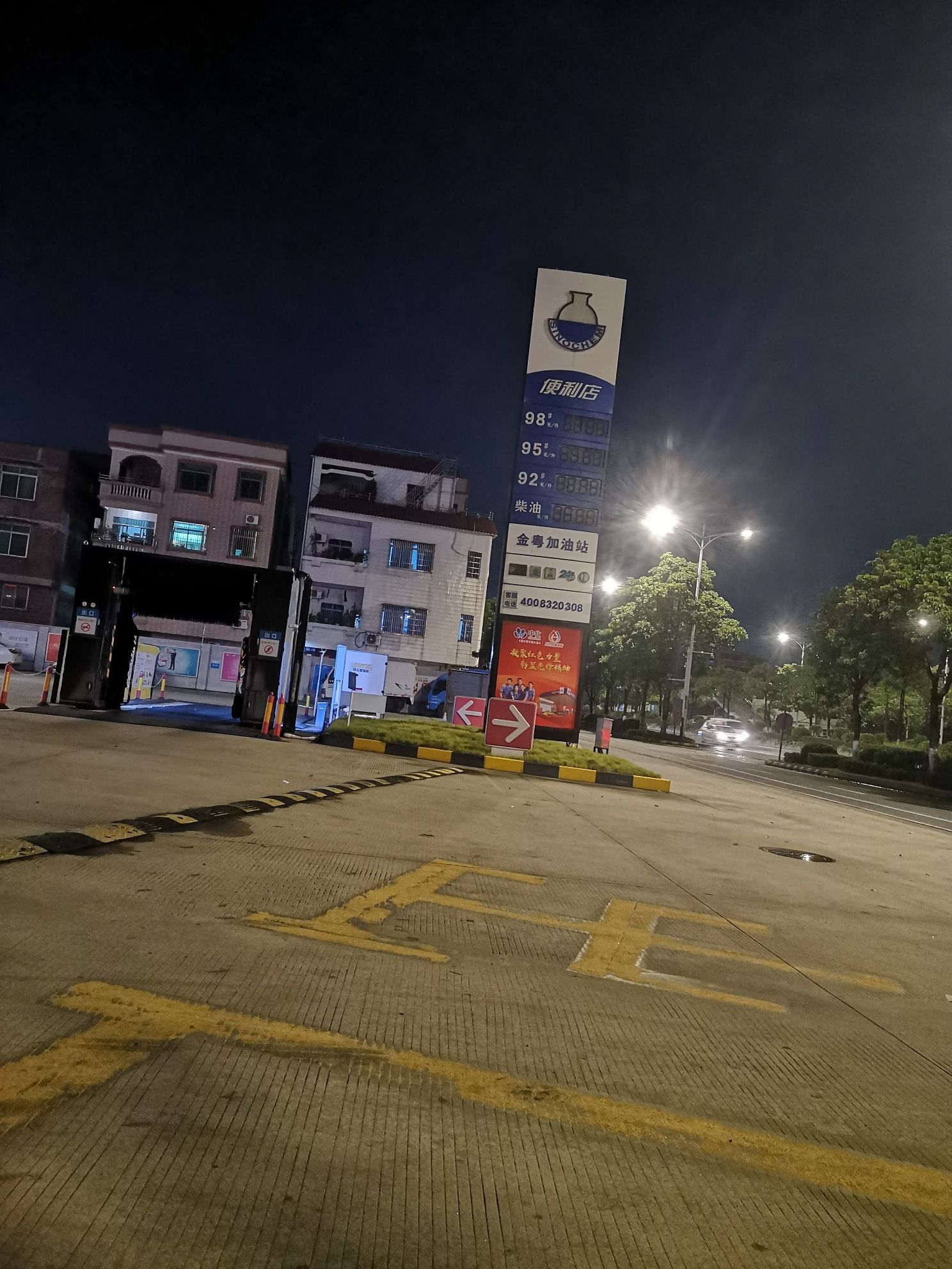 中化石油佛山金粤加油站
