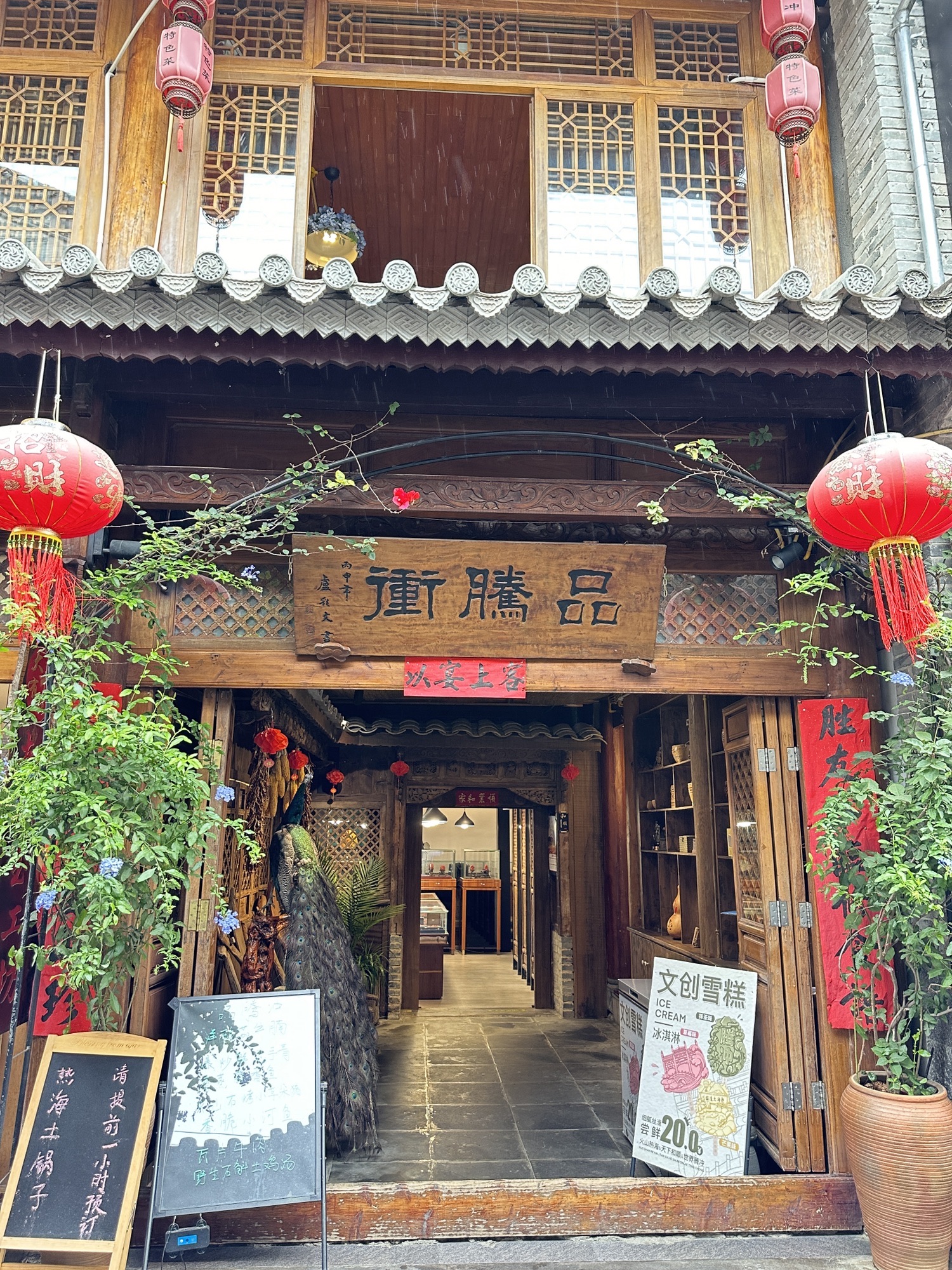 品腾冲特色餐厅