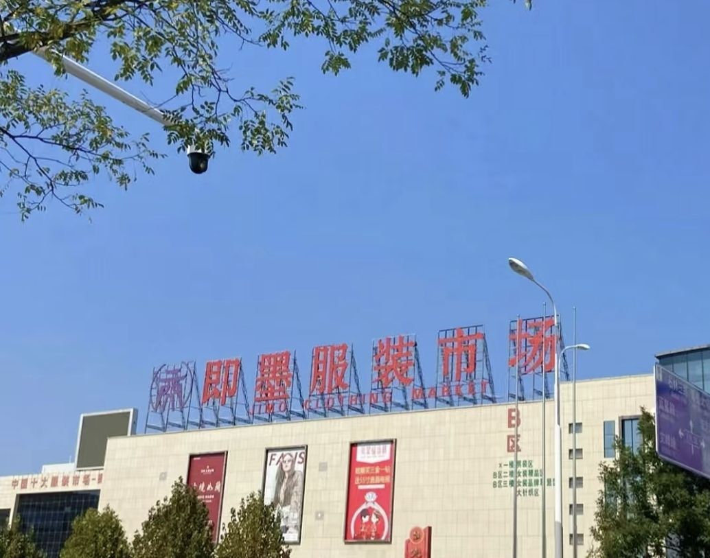 即墨服装市场