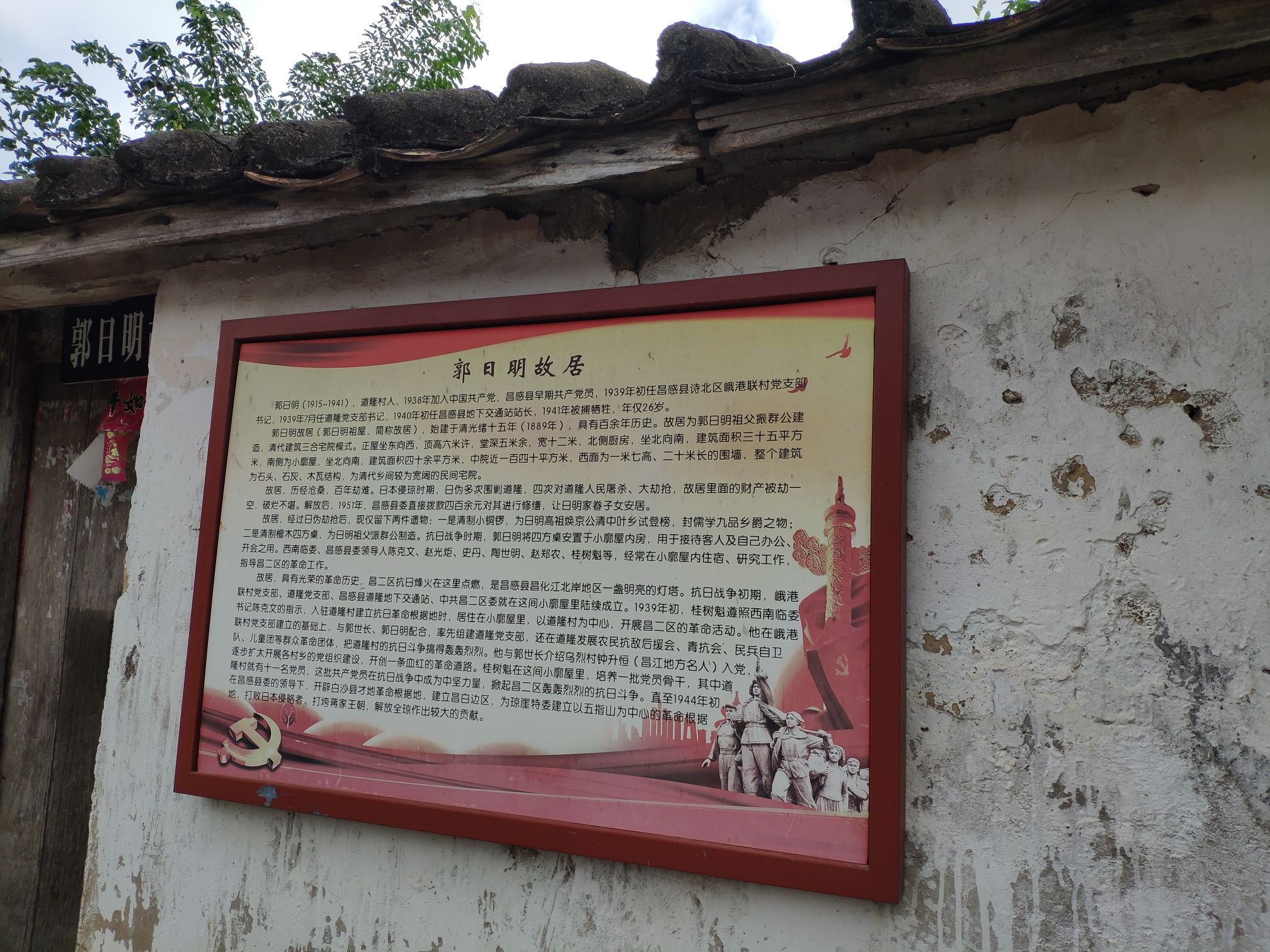 道隆村烈士纪念园
