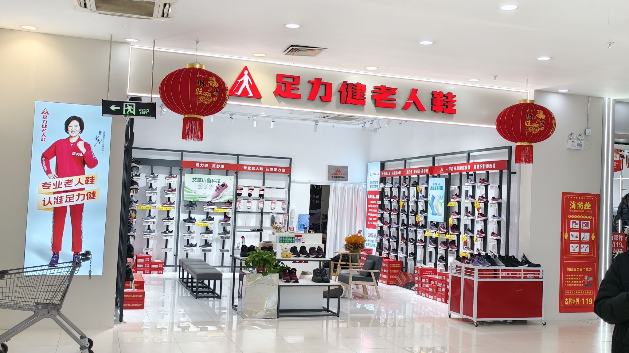 足力健老人鞋(城中宝龙店)
