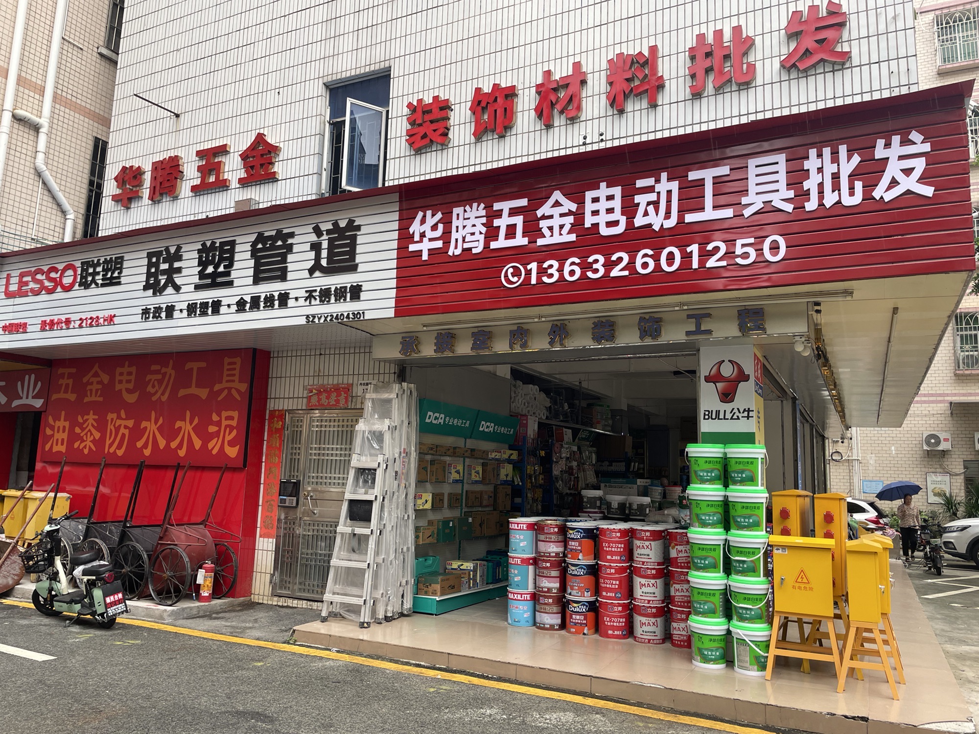 华腾五金电动工具建筑机械起重设备批发