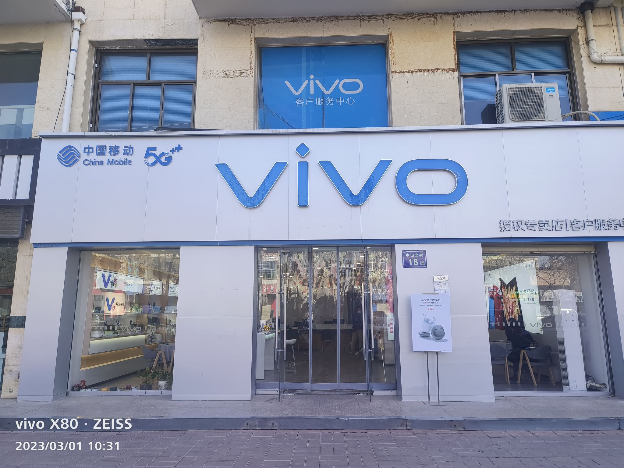 vivo官方客户服务中心(原州区中山北街店)