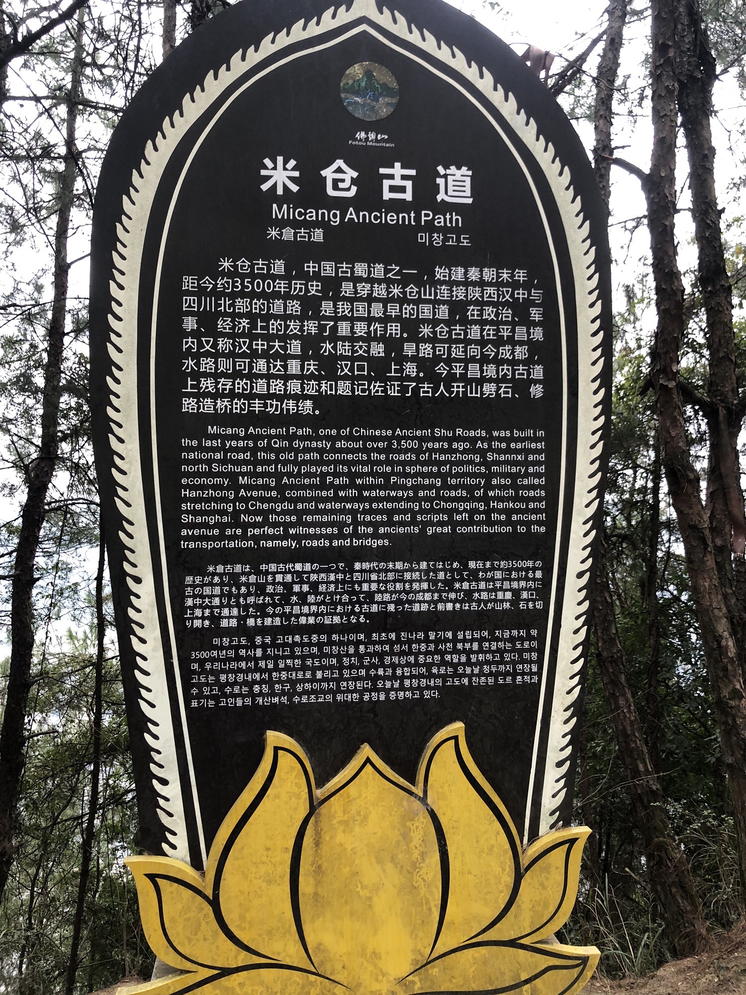 米仓古道