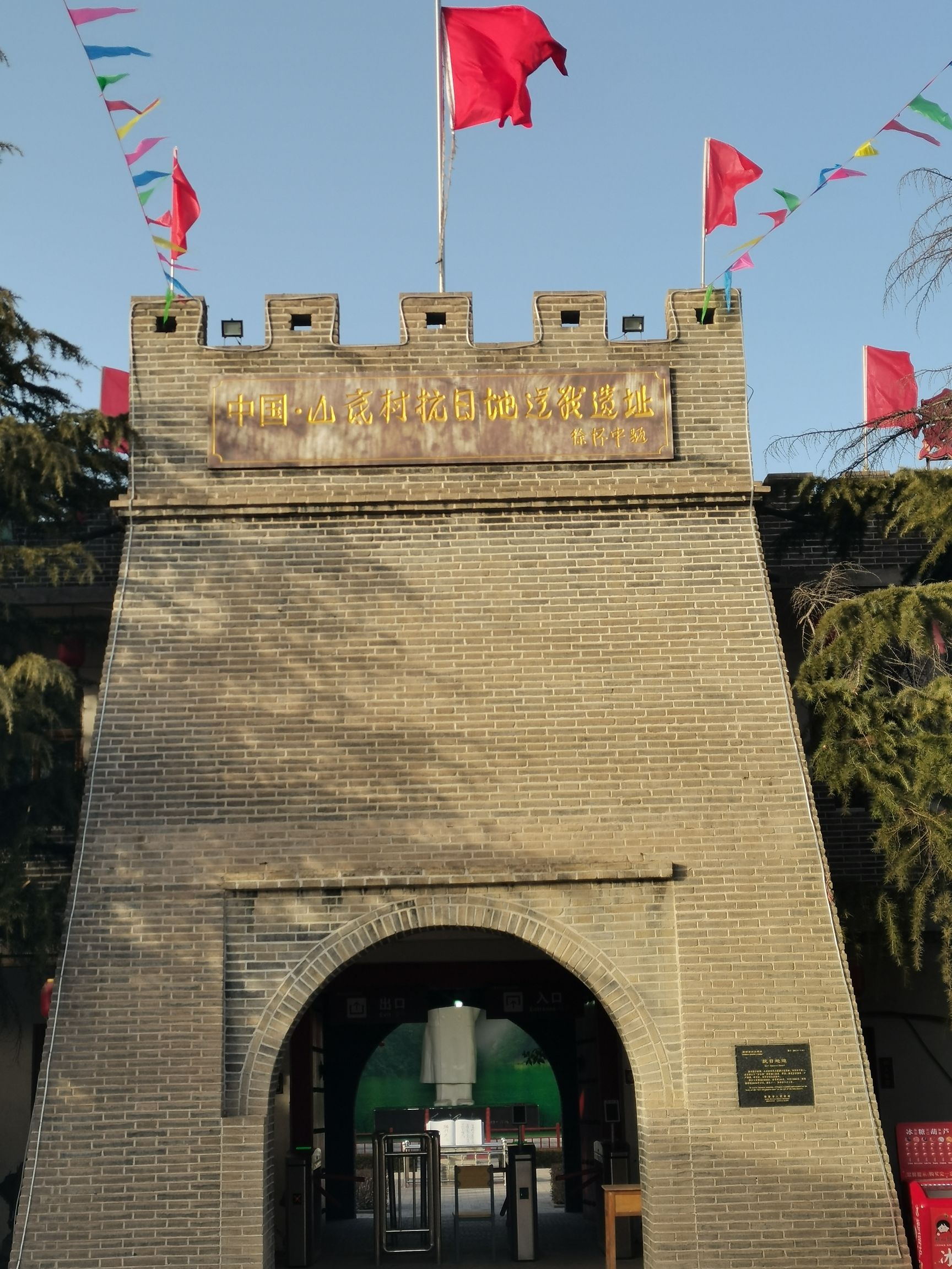 山底地道风景区旅行图片 1