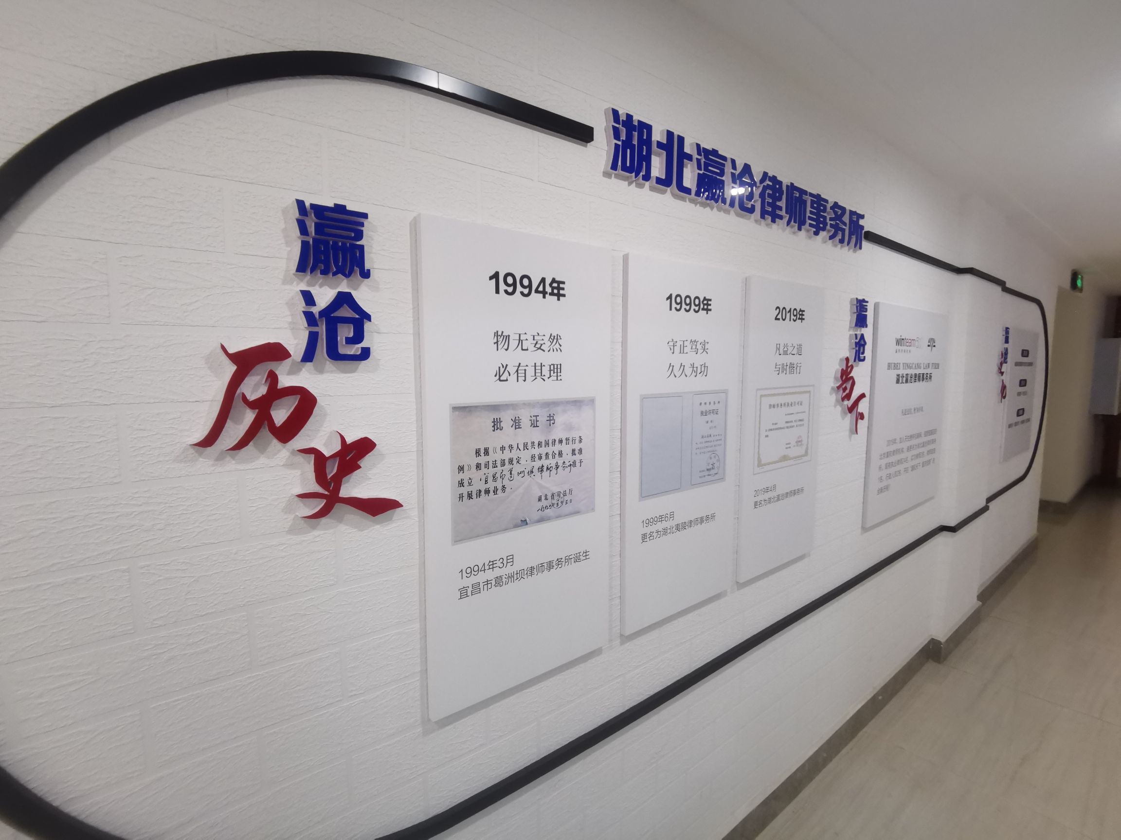 湖北瀛沧律师事务所