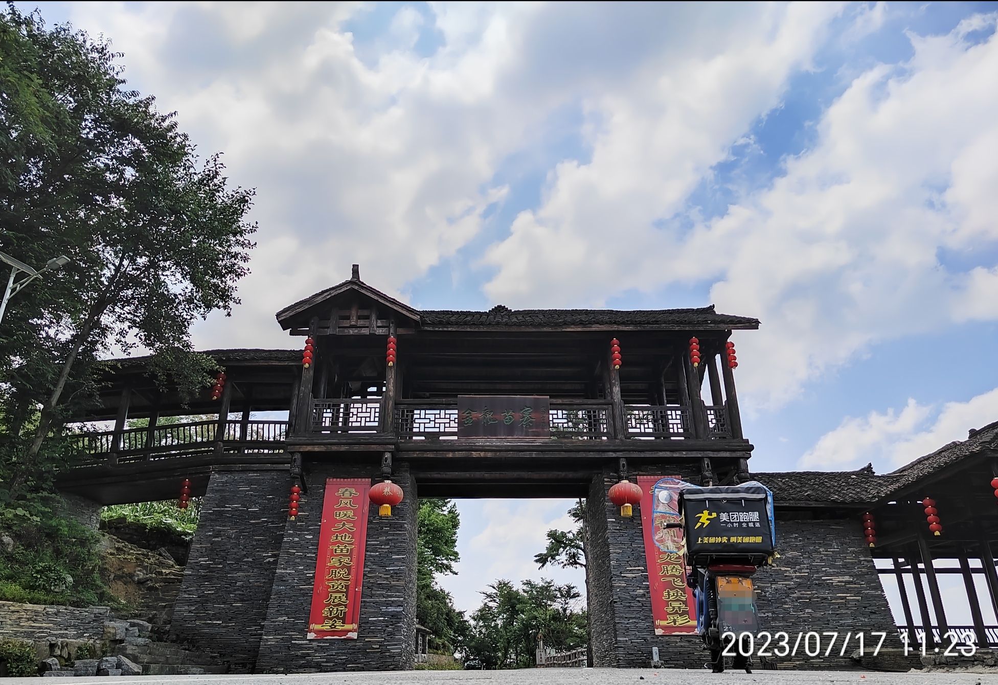 金龙苗寨风景区旅行图片 1