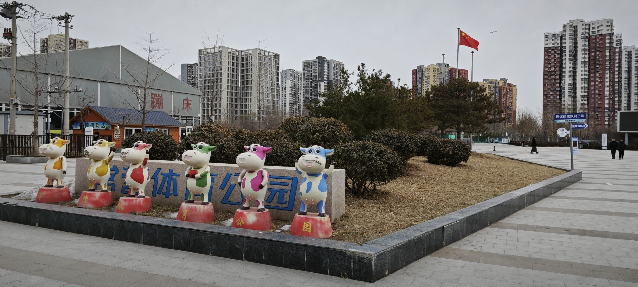 常营体育公园旅行图片 2