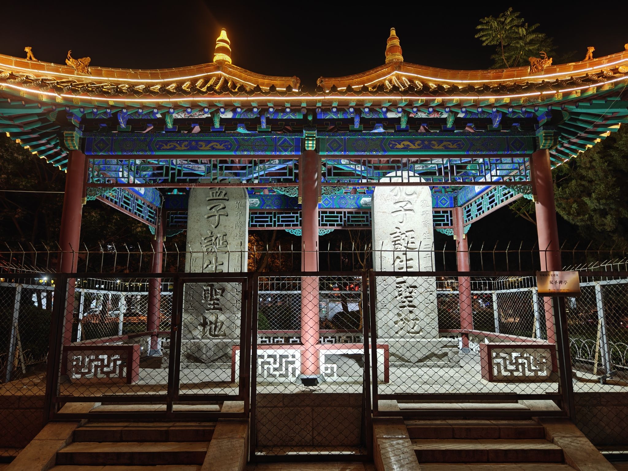 孔孟诞生圣地碑旅行图片 2