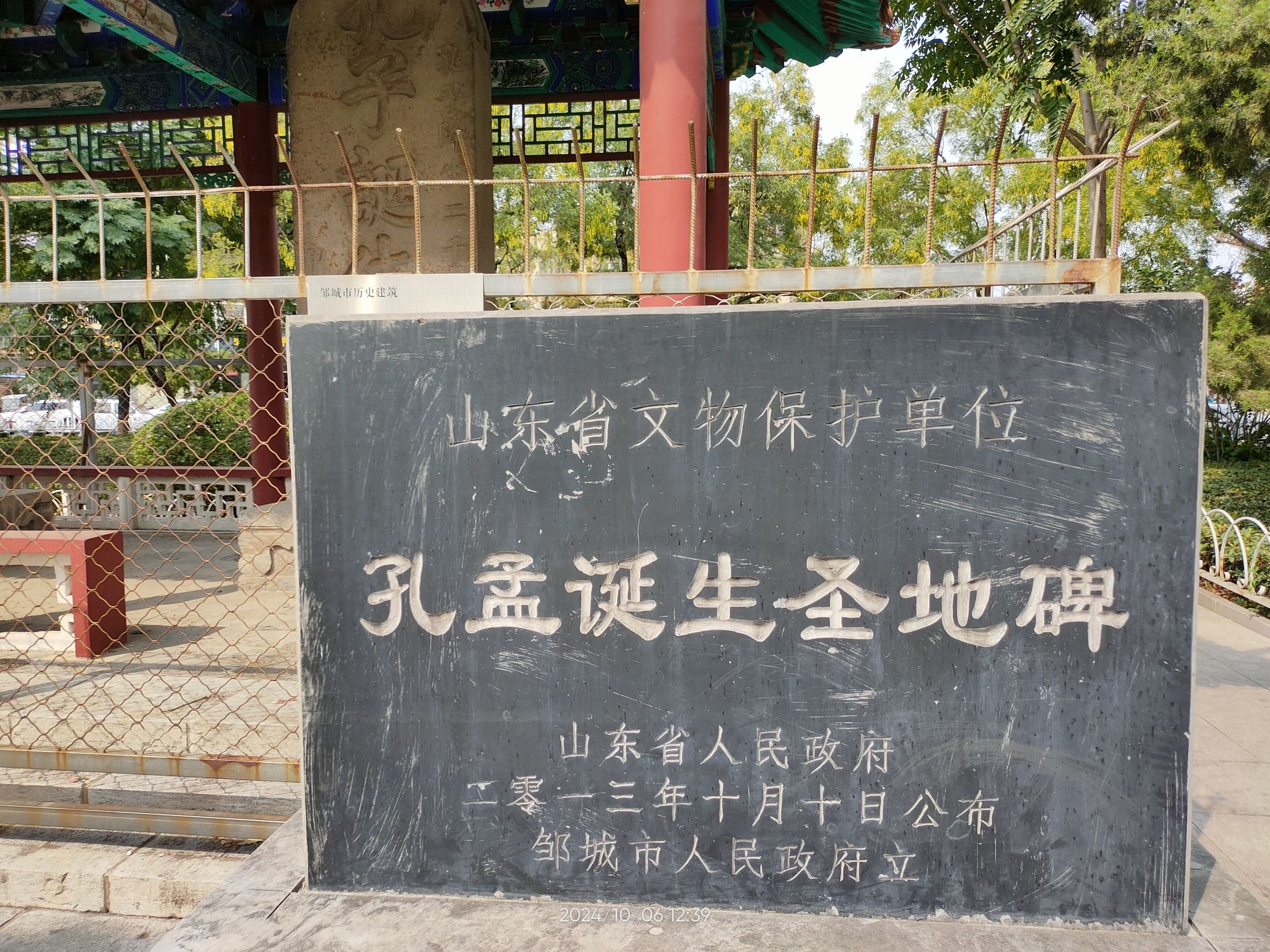孔孟诞生圣地碑旅行图片 3