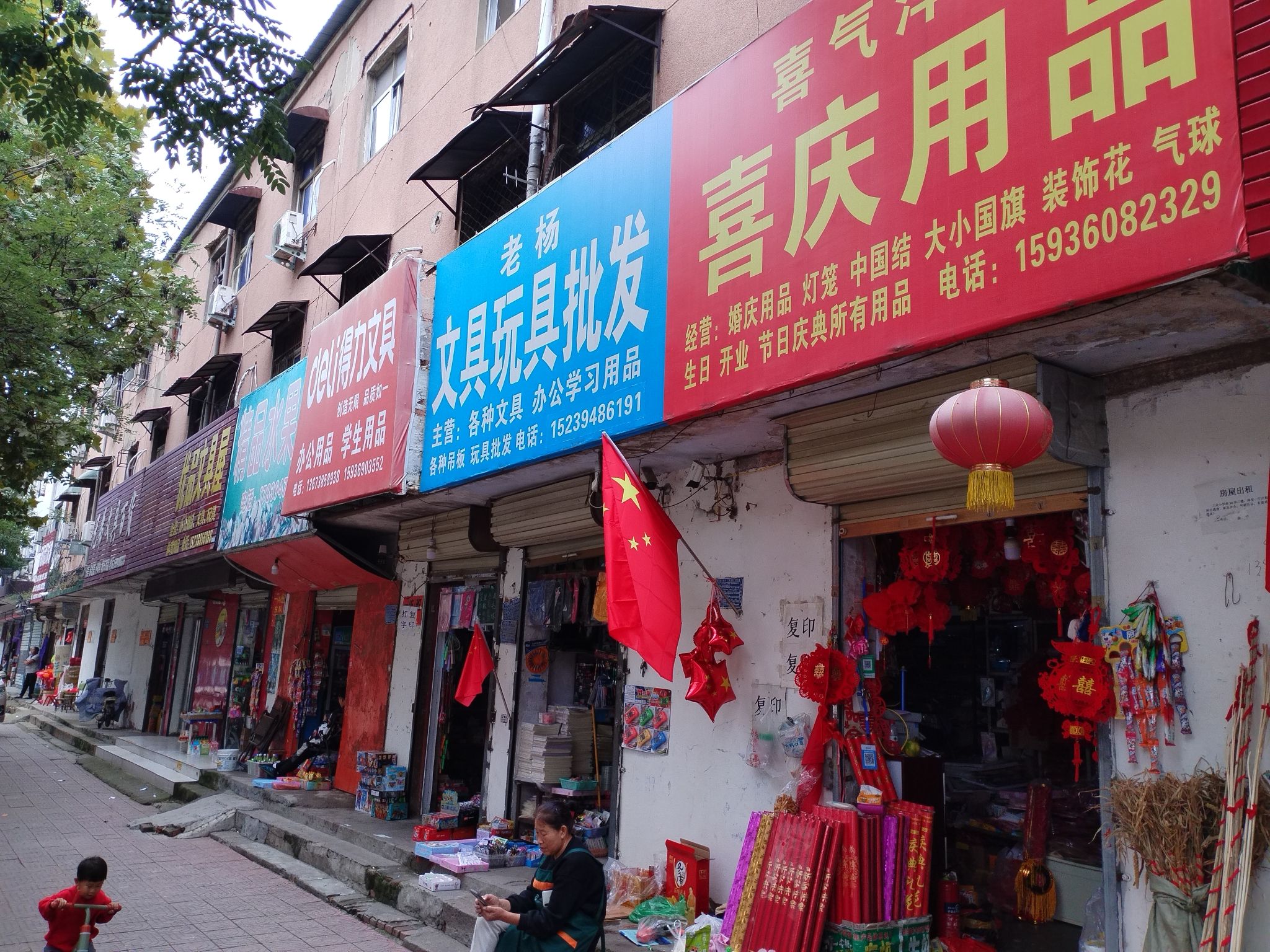 老杨文具玩具批发