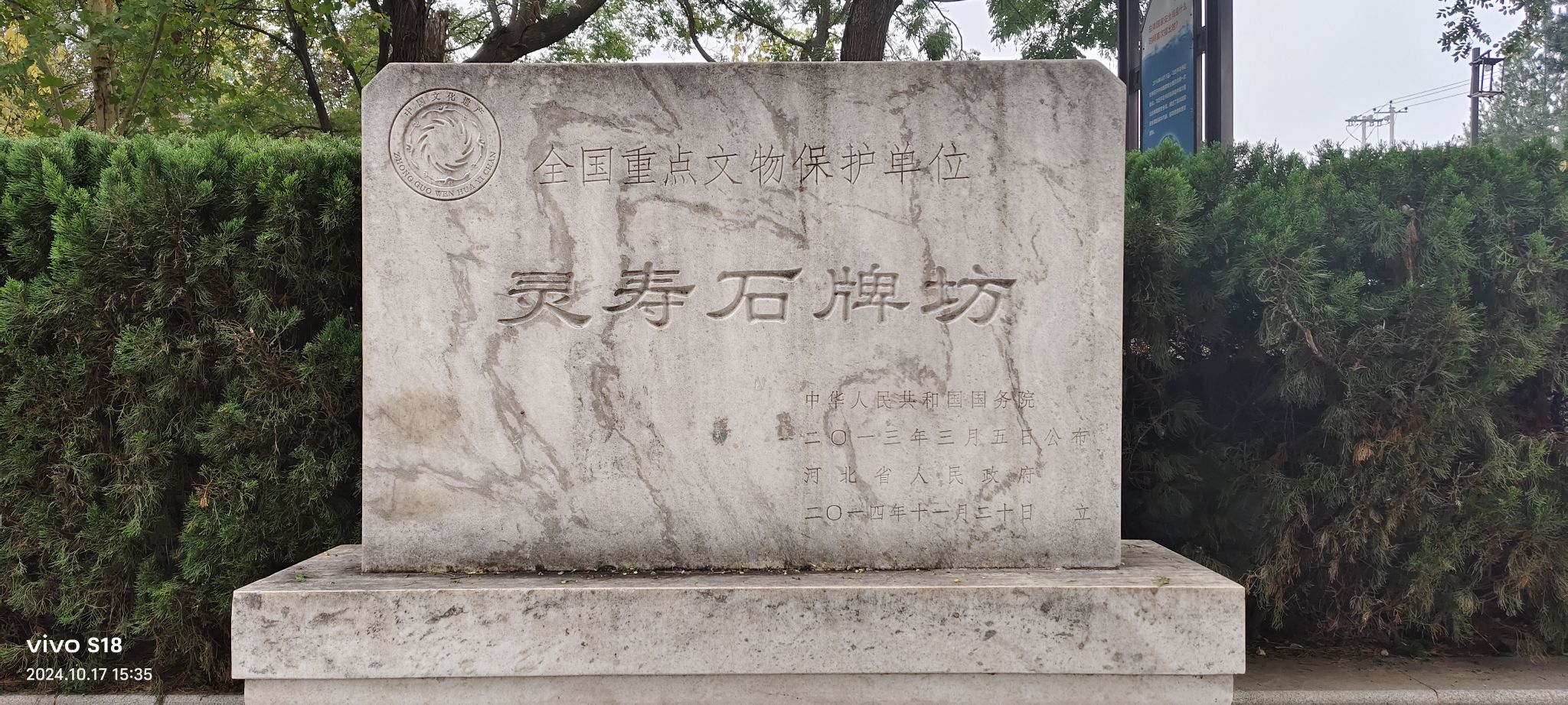 灵寿石牌坊旅行图片 2