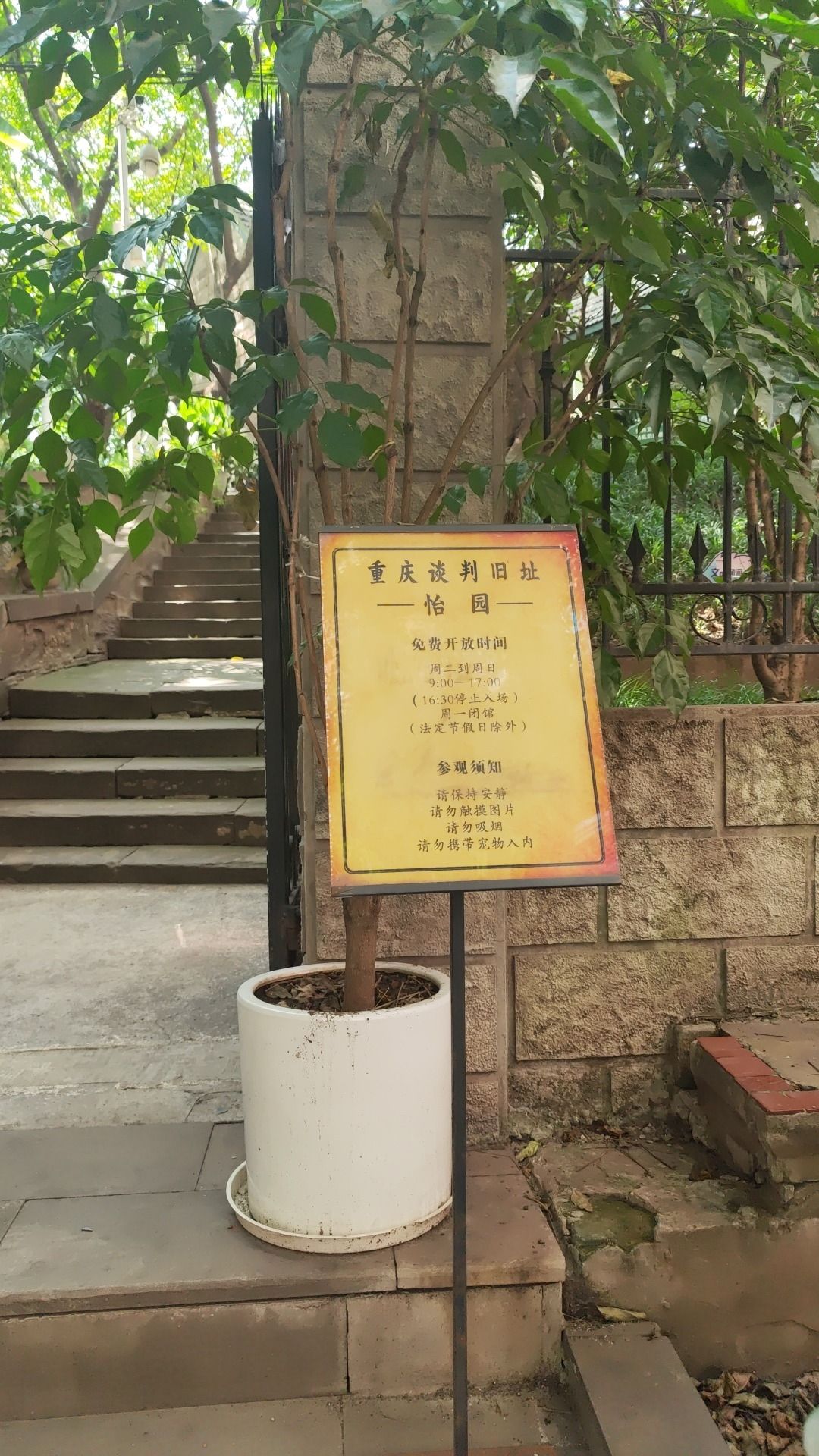 重庆谈判旧址群-宋子文官邸