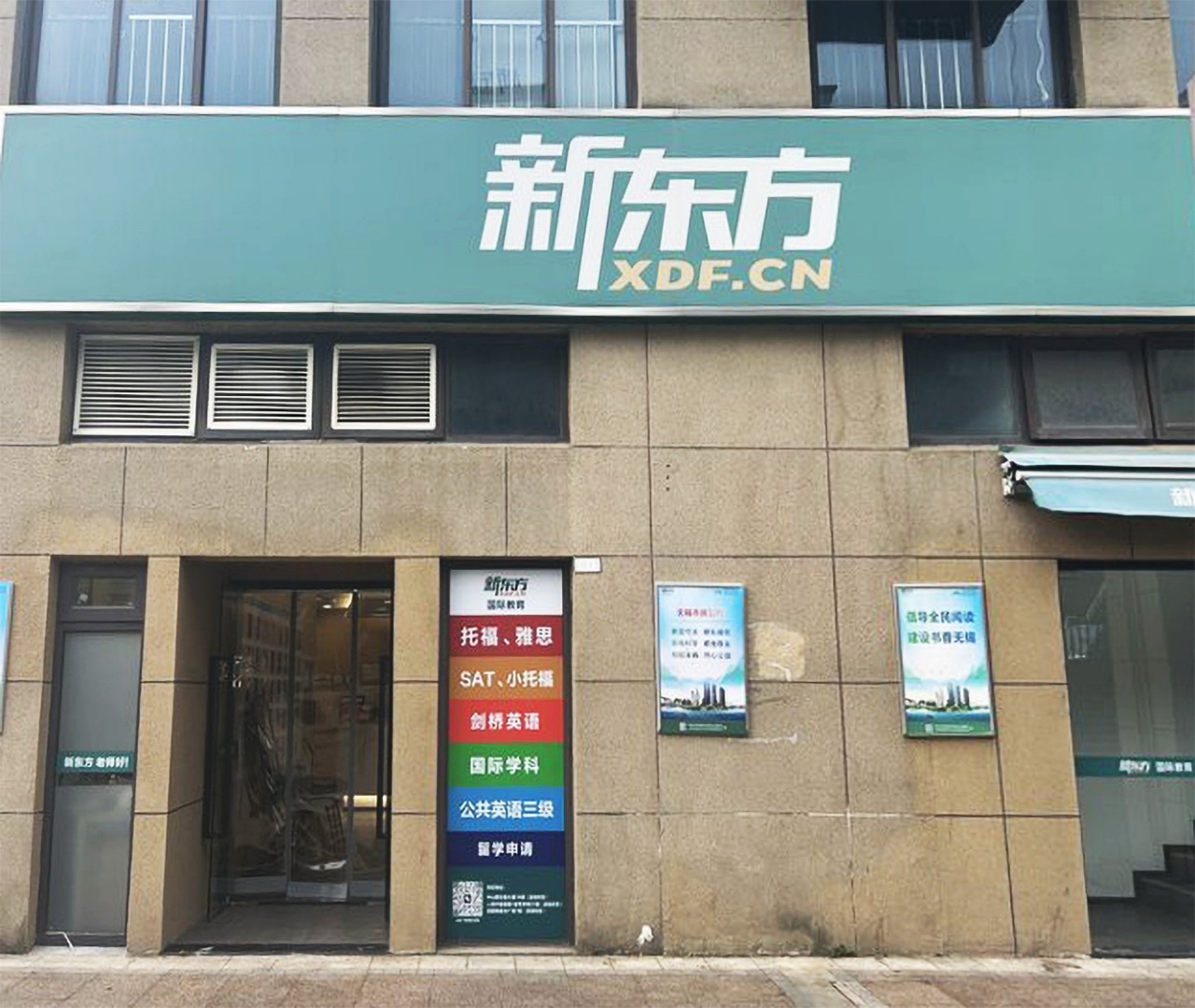 新东方国际教育·雅思托福(无锡滨湖校区)
