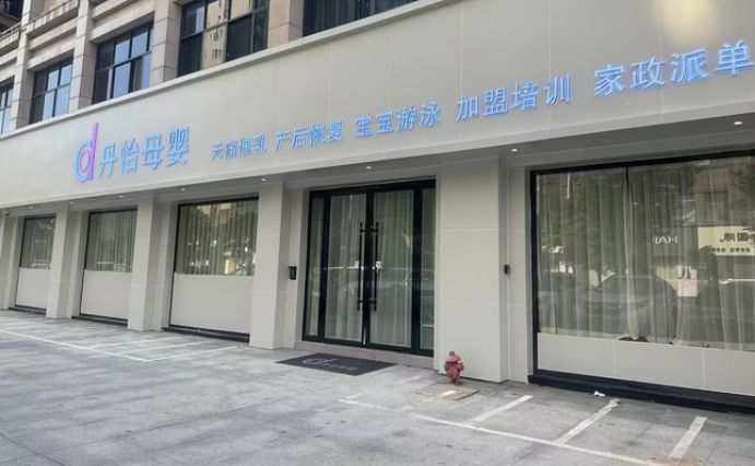 丹怡母婴-专业月嫂催乳产康家政服务(海棠华城店)