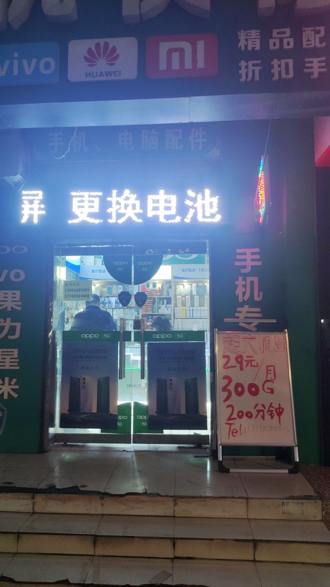 云海通讯手机维修(双保东盛公寓店)
