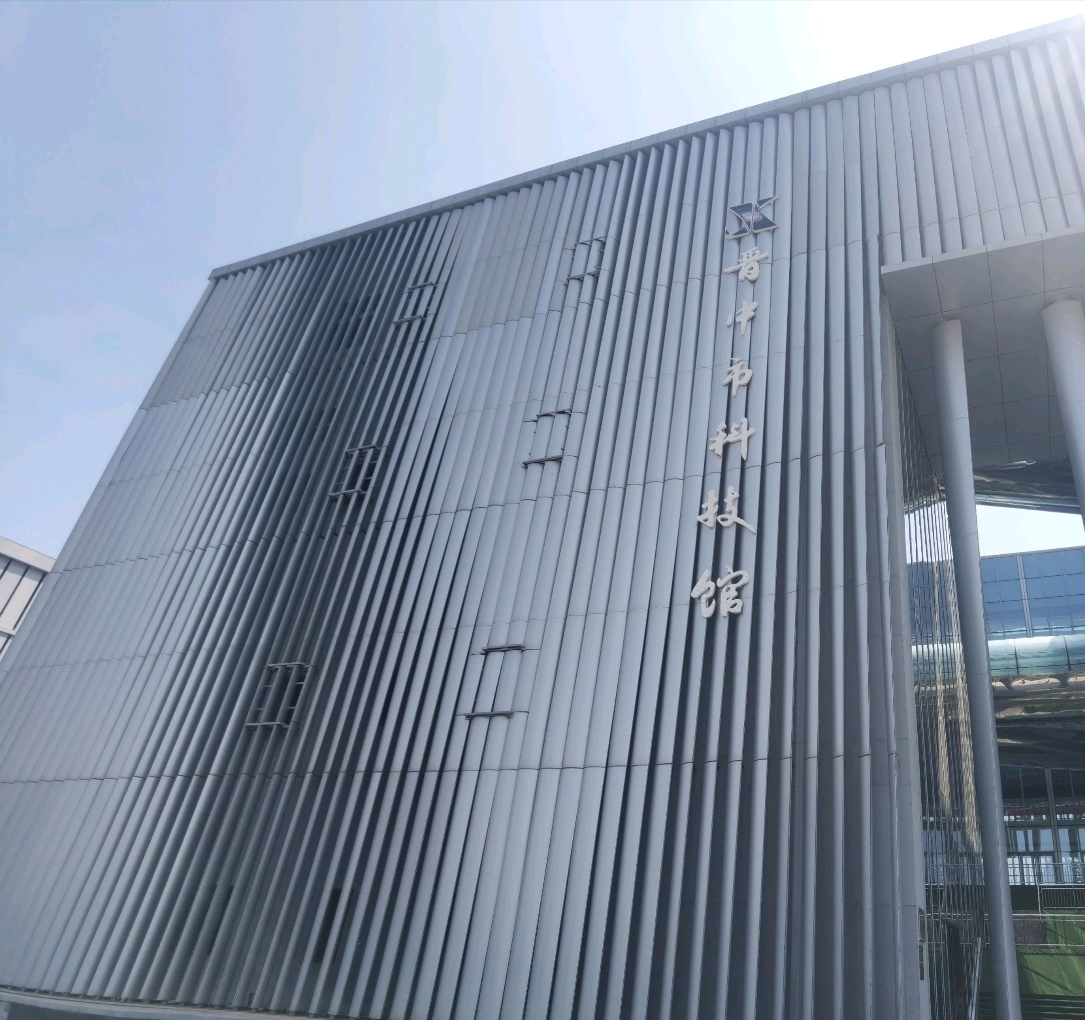 晋中市科技馆