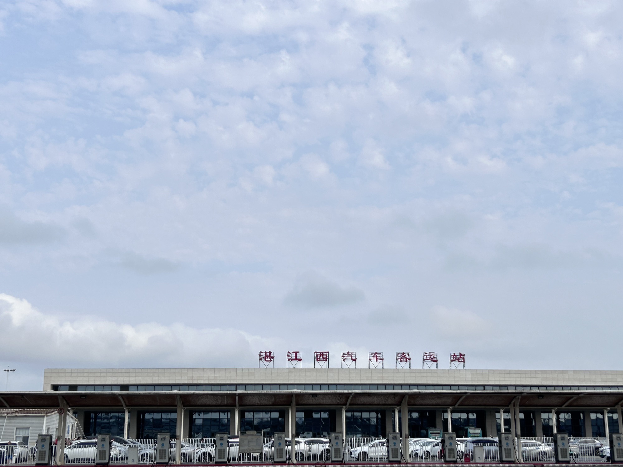 湛江西汽车客运站