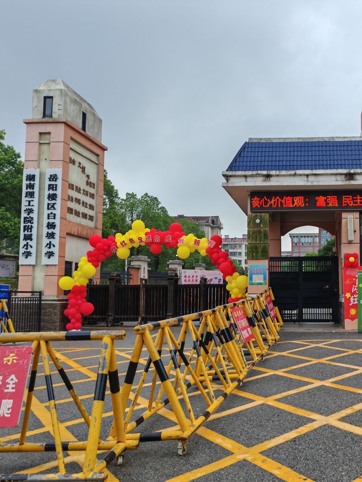 岳阳楼区白杨坡小学