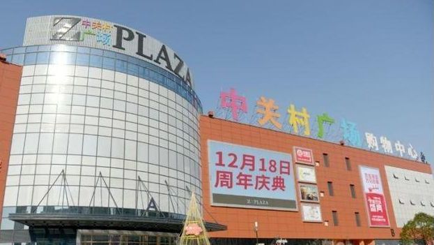 嘉兴中关村广场购物中心