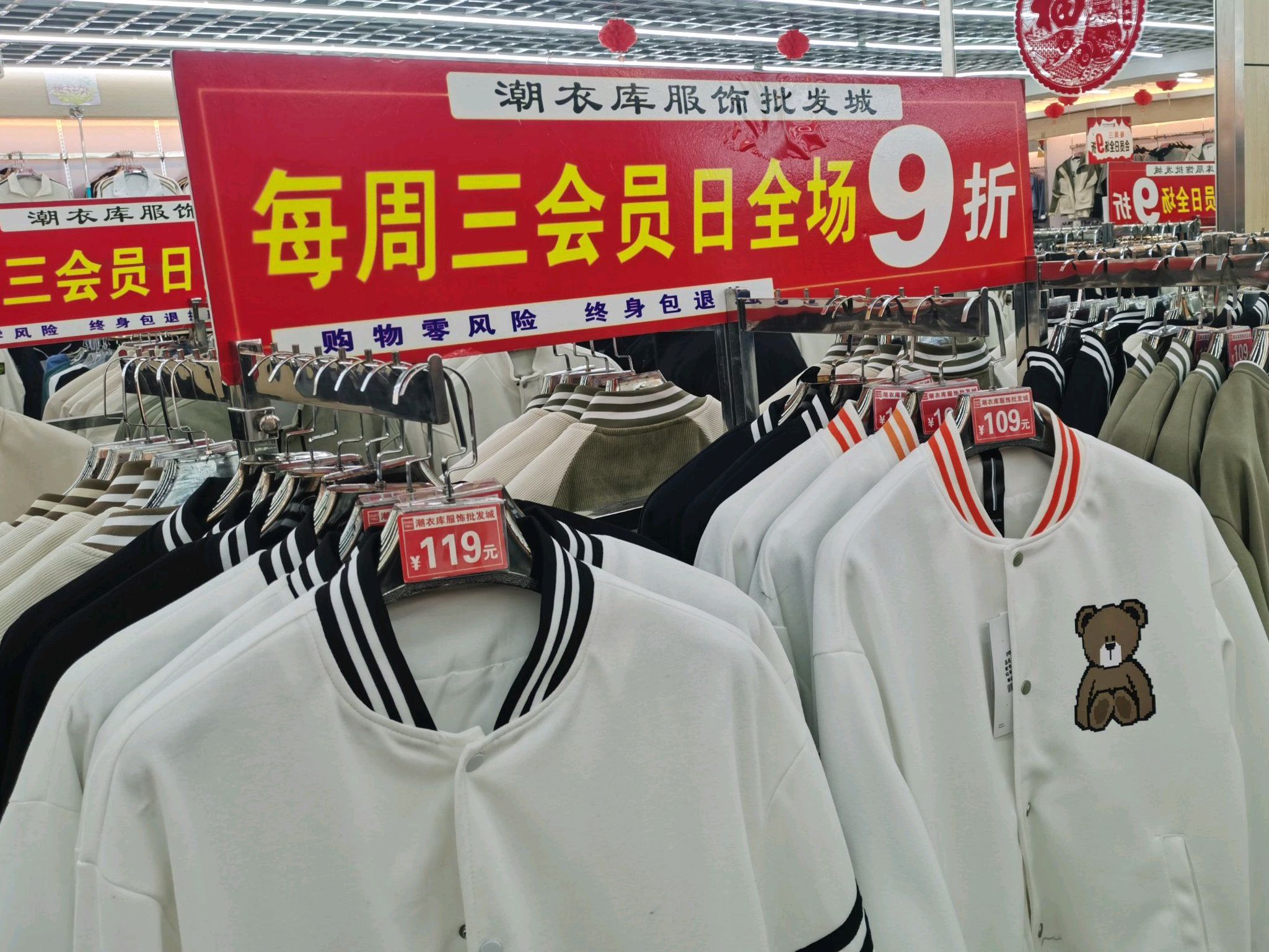 潮衣库服饰批发城(中天广场店)