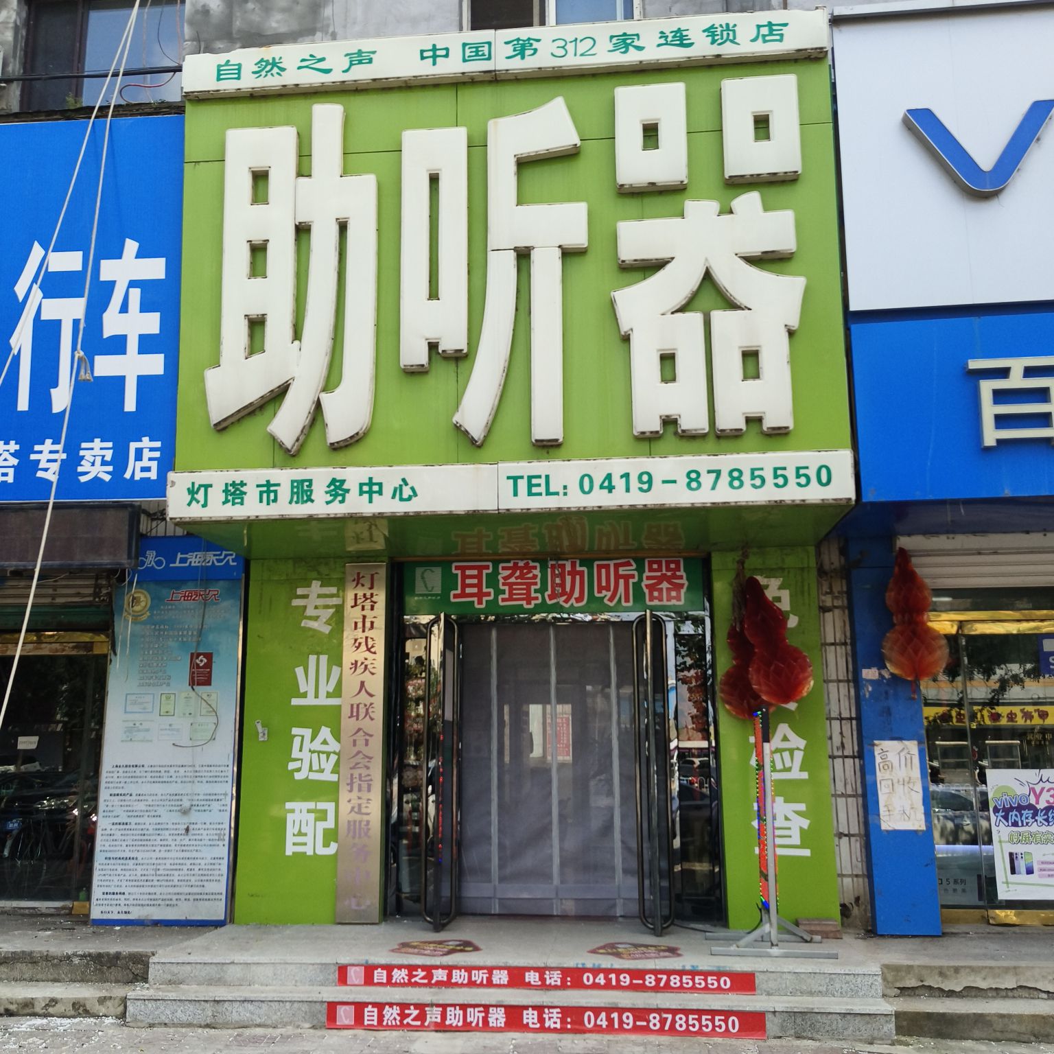 自然之声助听器·呼吸机(灯塔店)