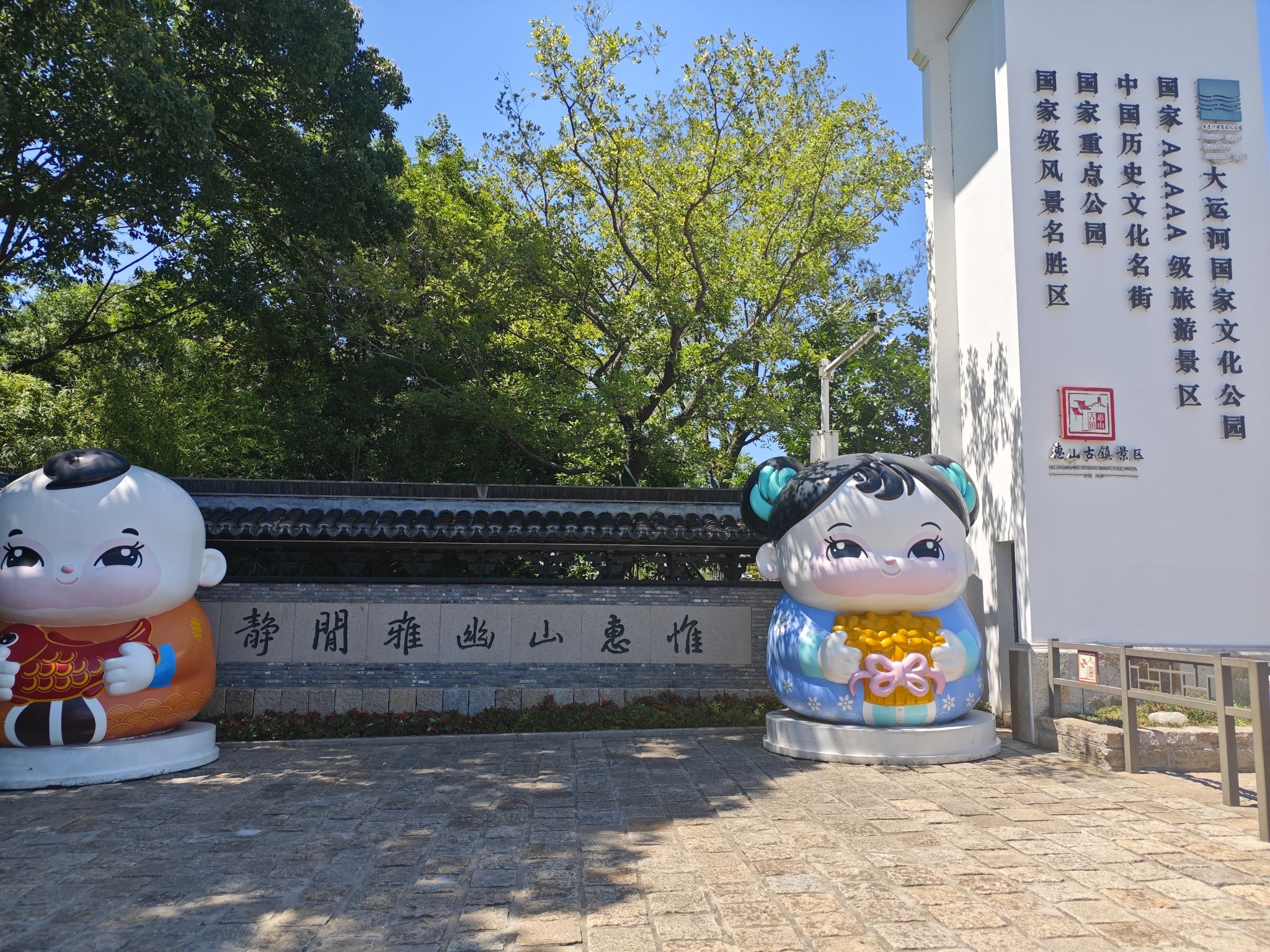 惠山古镇景区-锡山门
