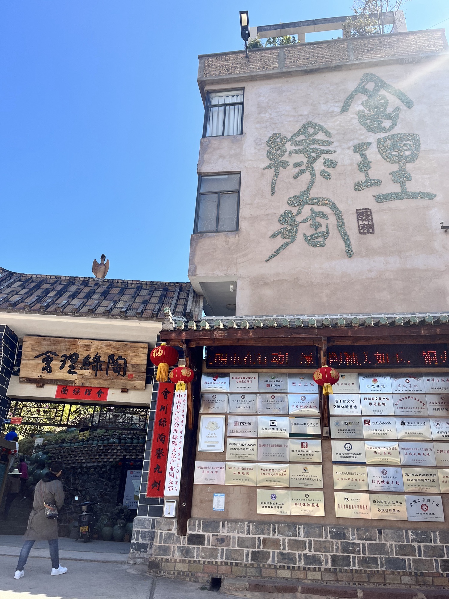 会理绿陶文化产业园