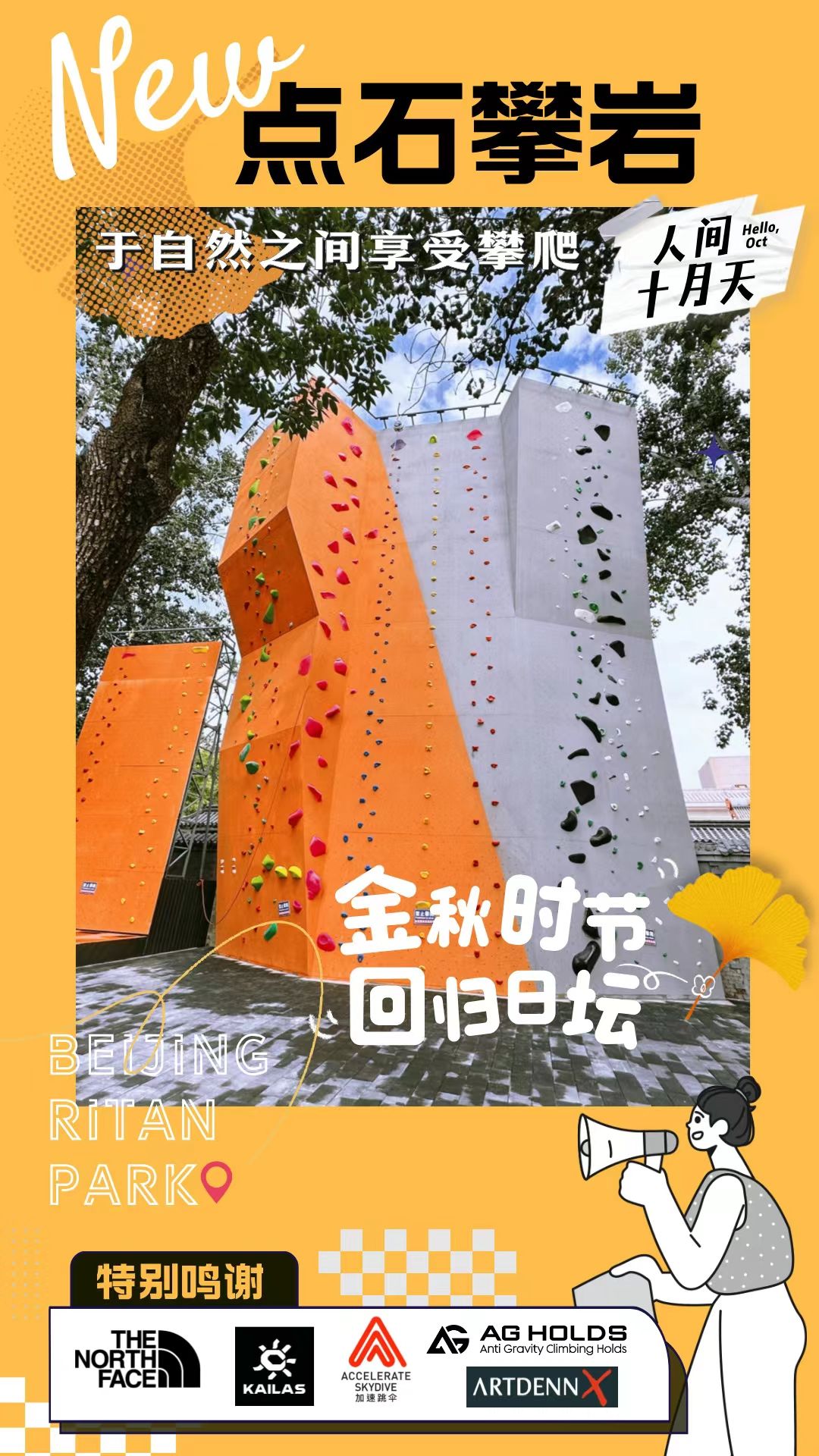 场地封面-北京市金点石日坛攀岩场