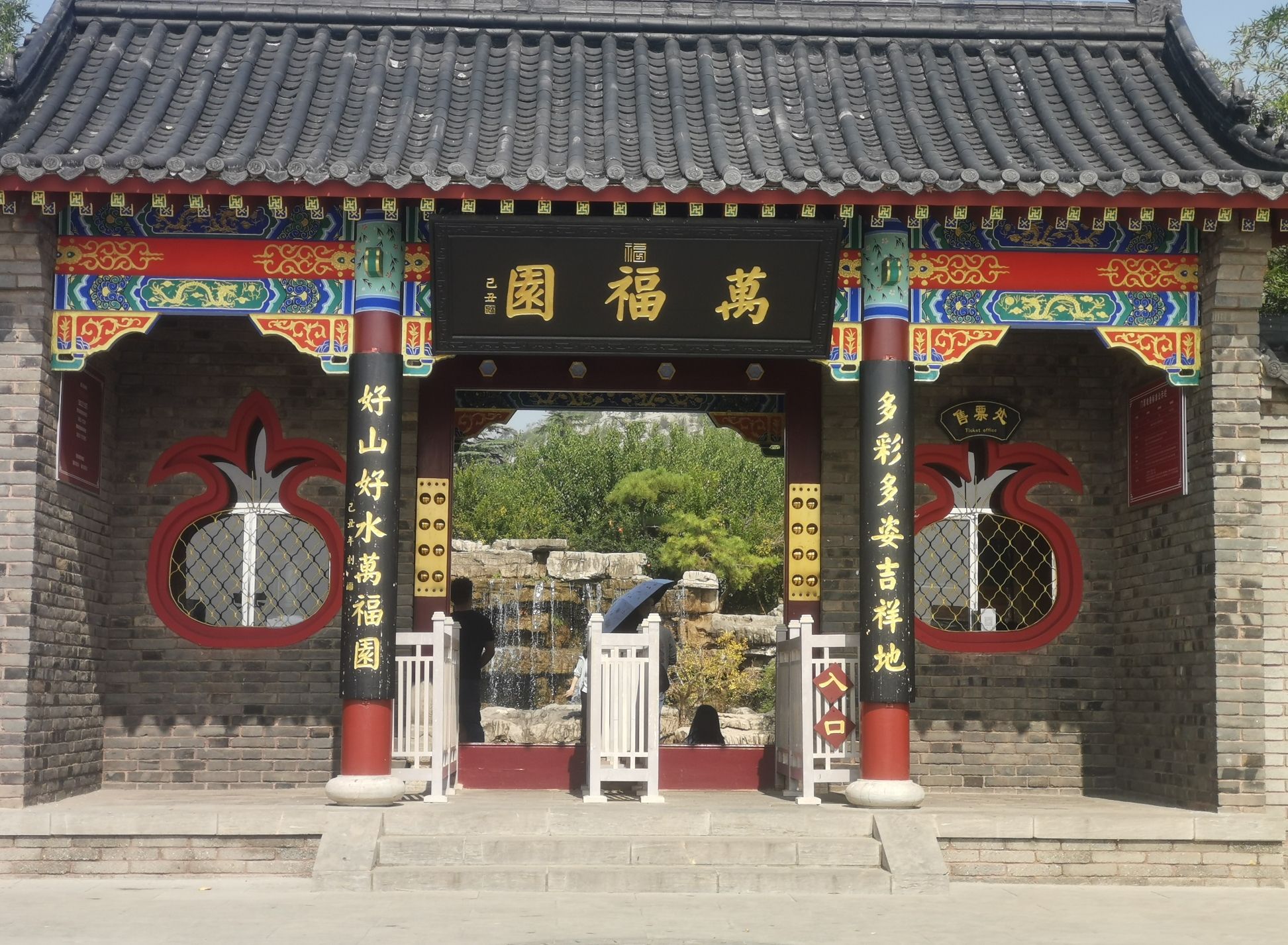 万福园旅行图片 2