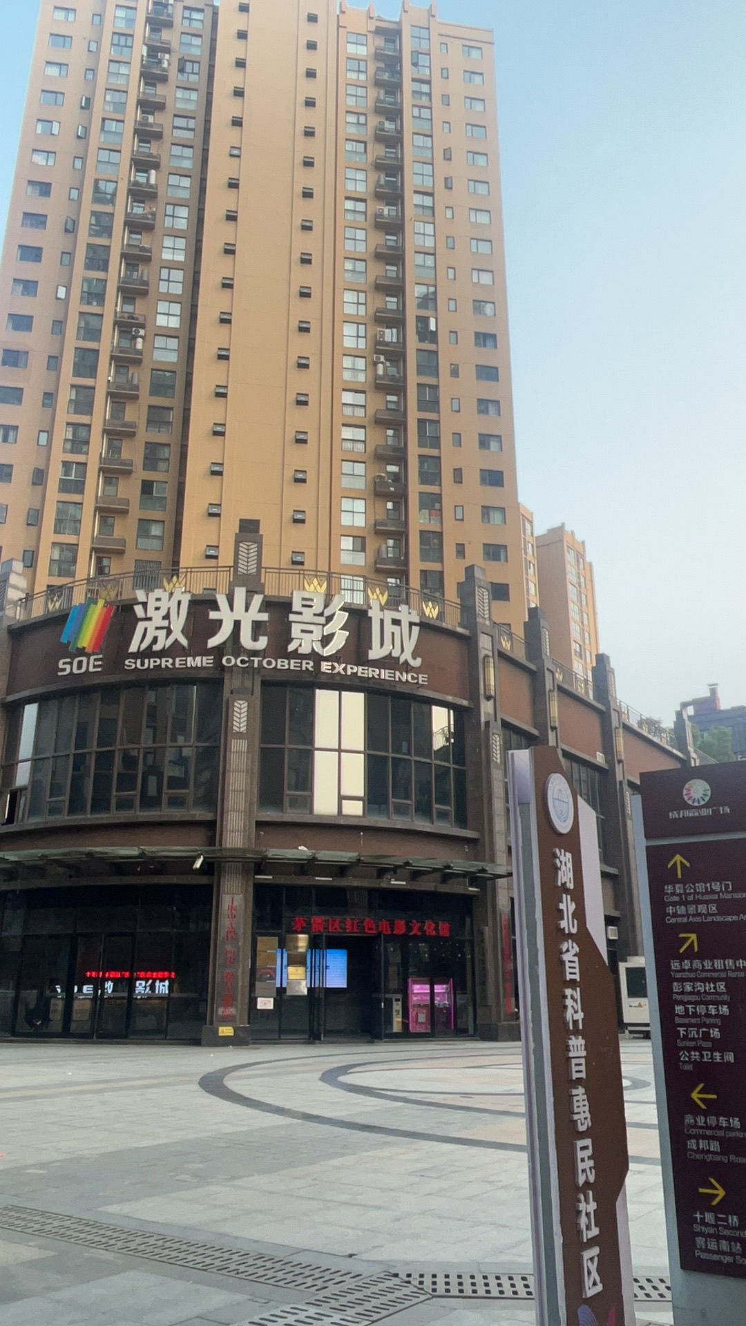 SOE激光影城