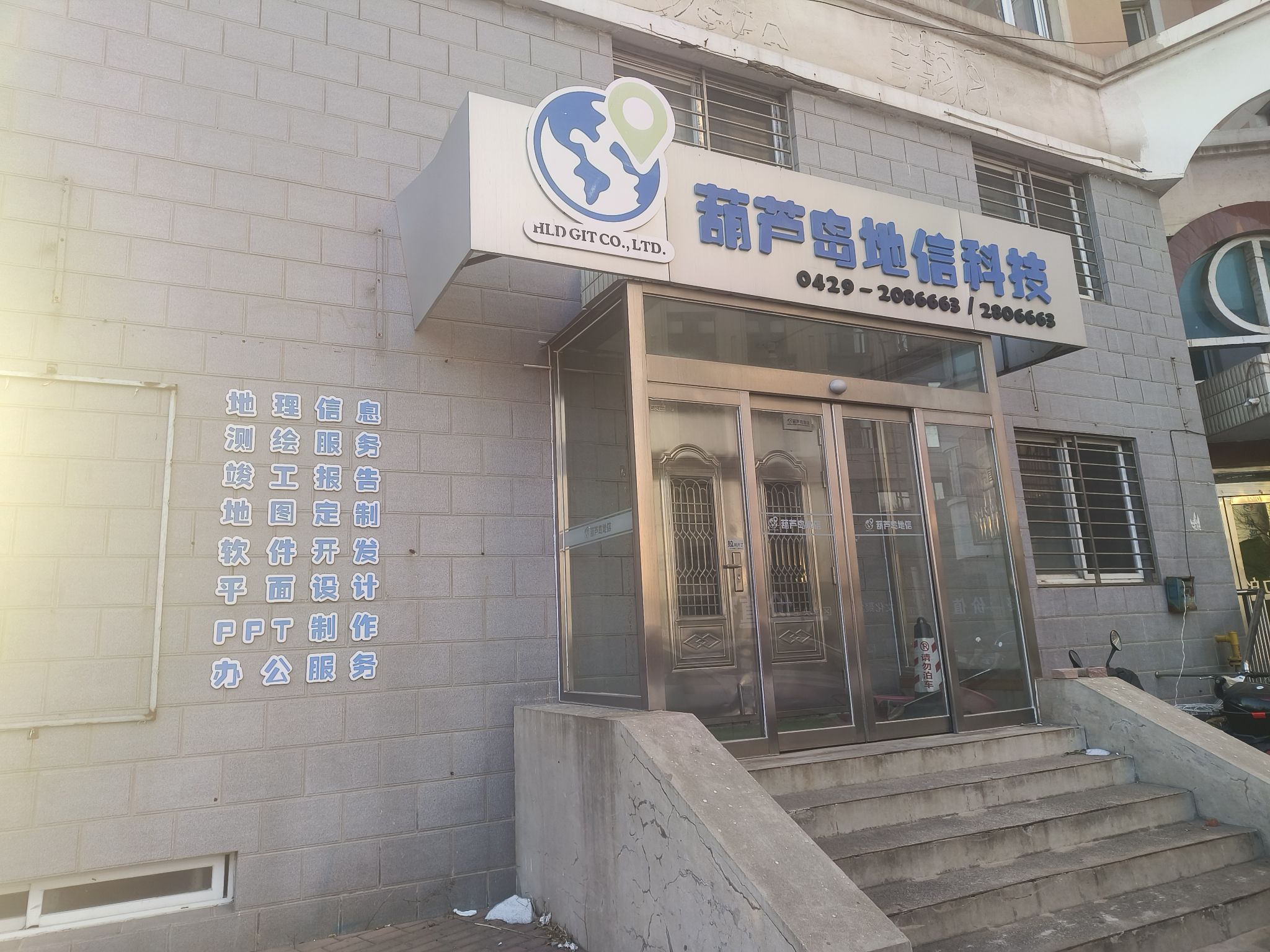 葫芦岛地信科技有限公司