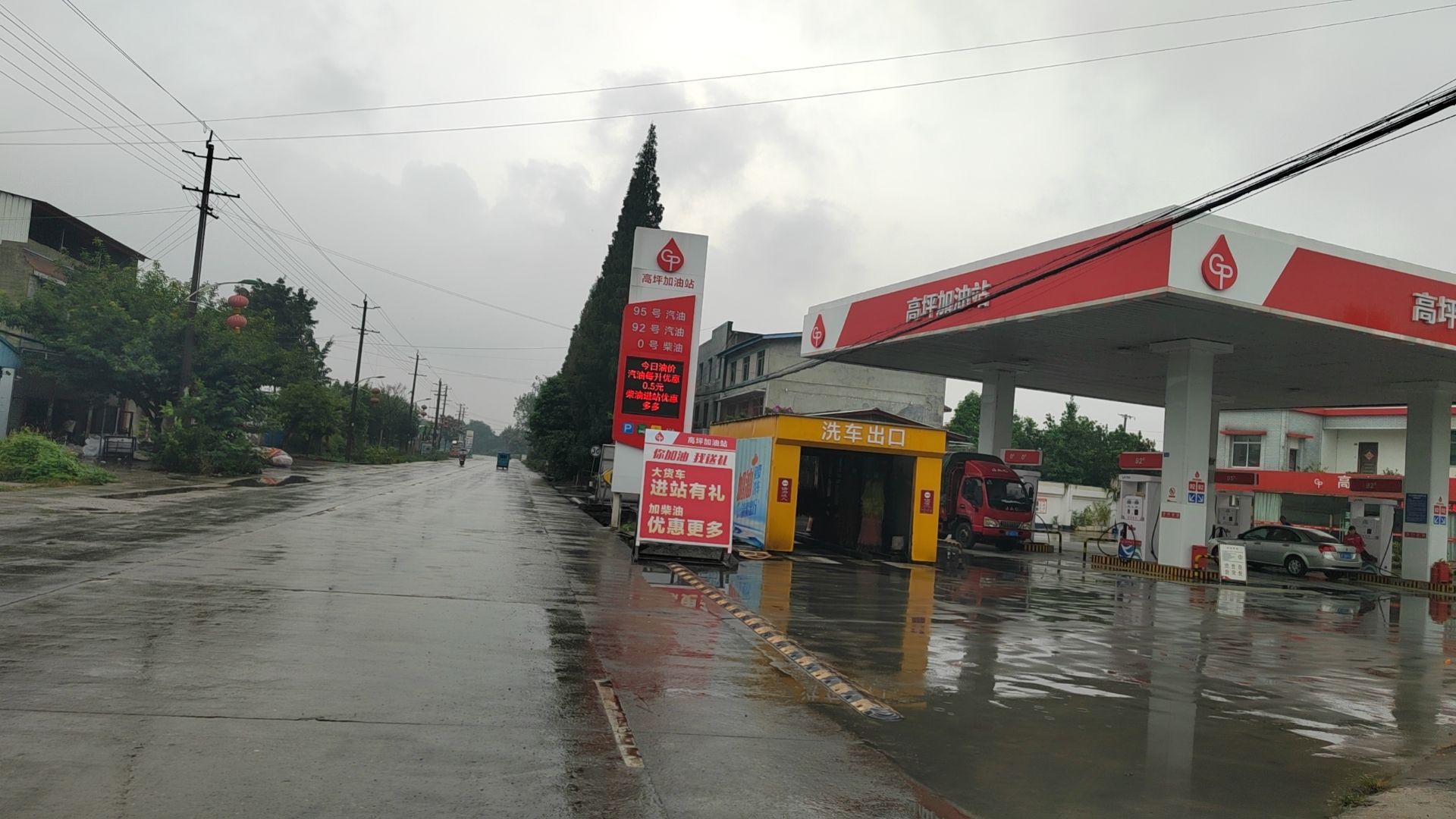 广汉市高坪加油站