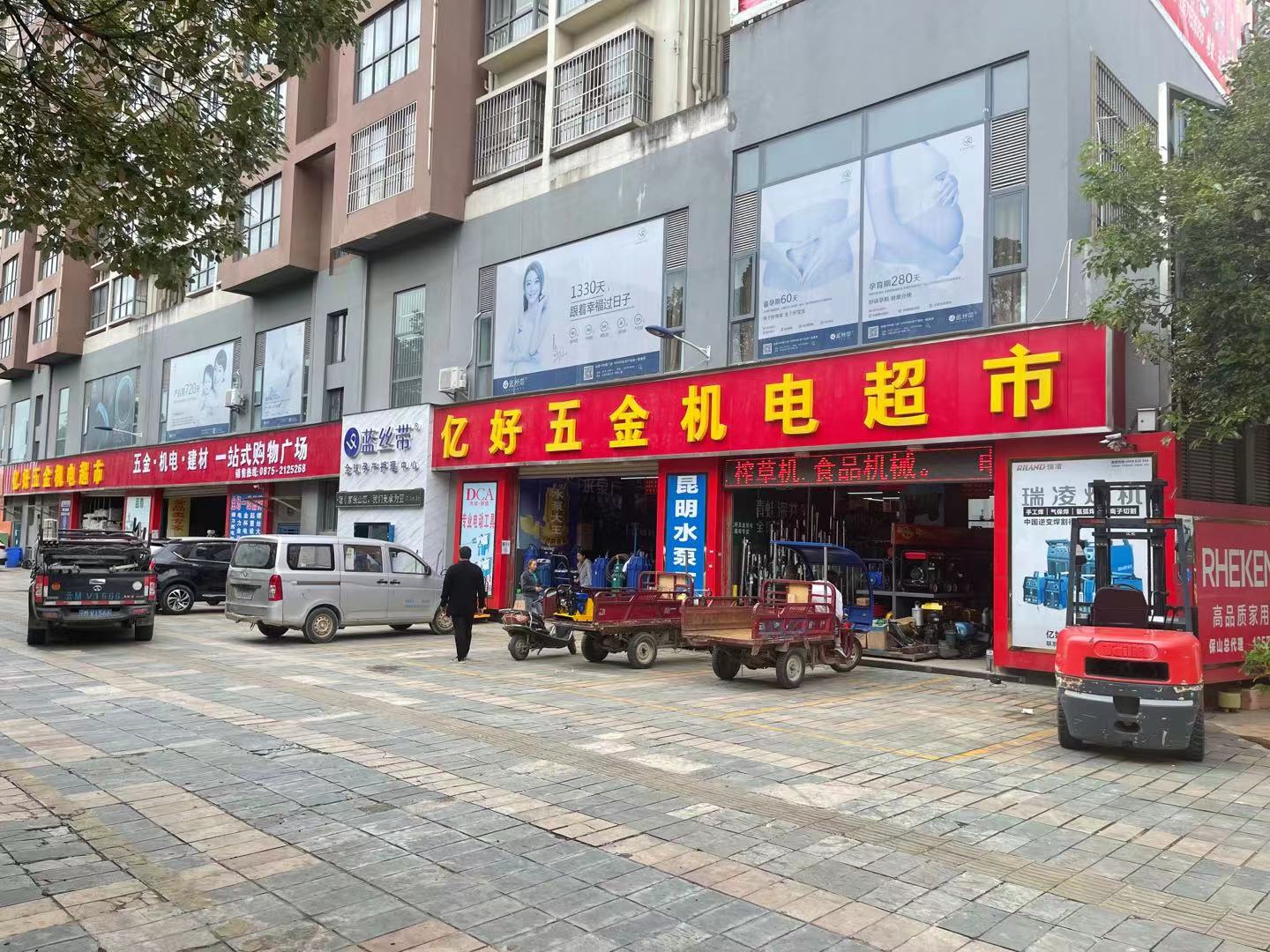 亿好五金机电一站式购物广场(永昌兰苑店)