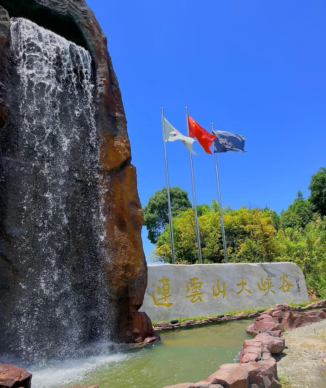 连云山大峡谷景区