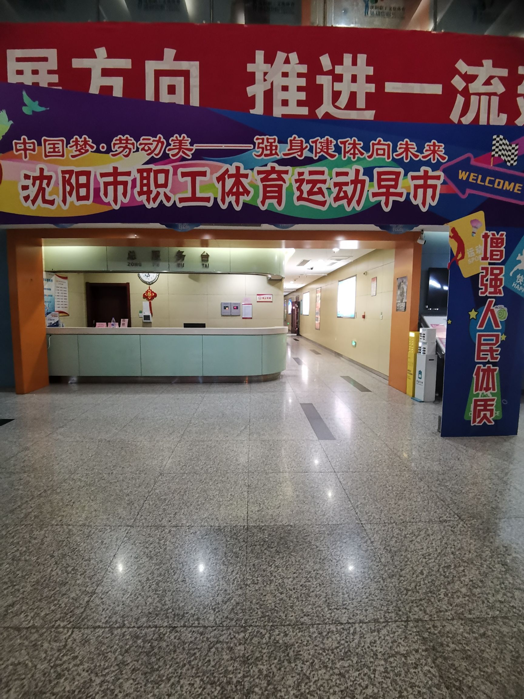 沈阳职工文化体育活动中心(南九中路)