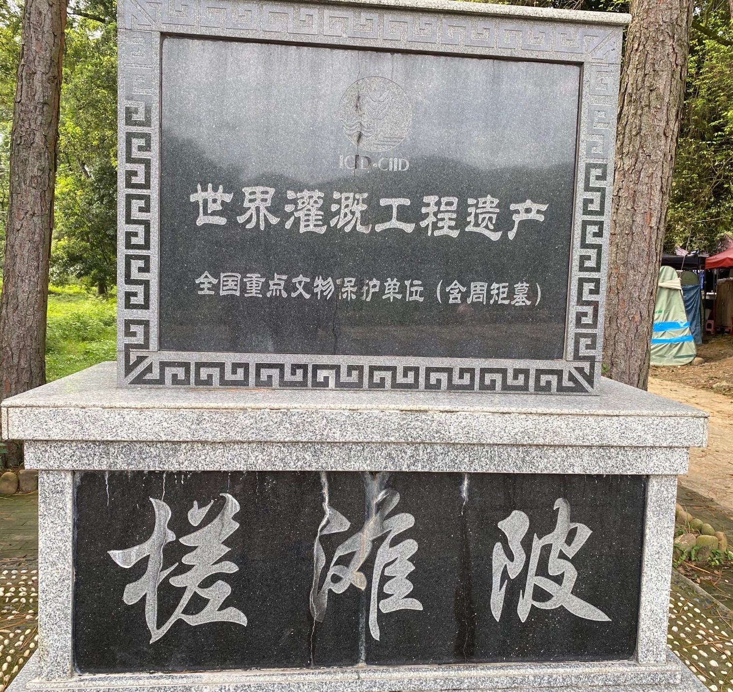 槎滩陂旅行图片 1