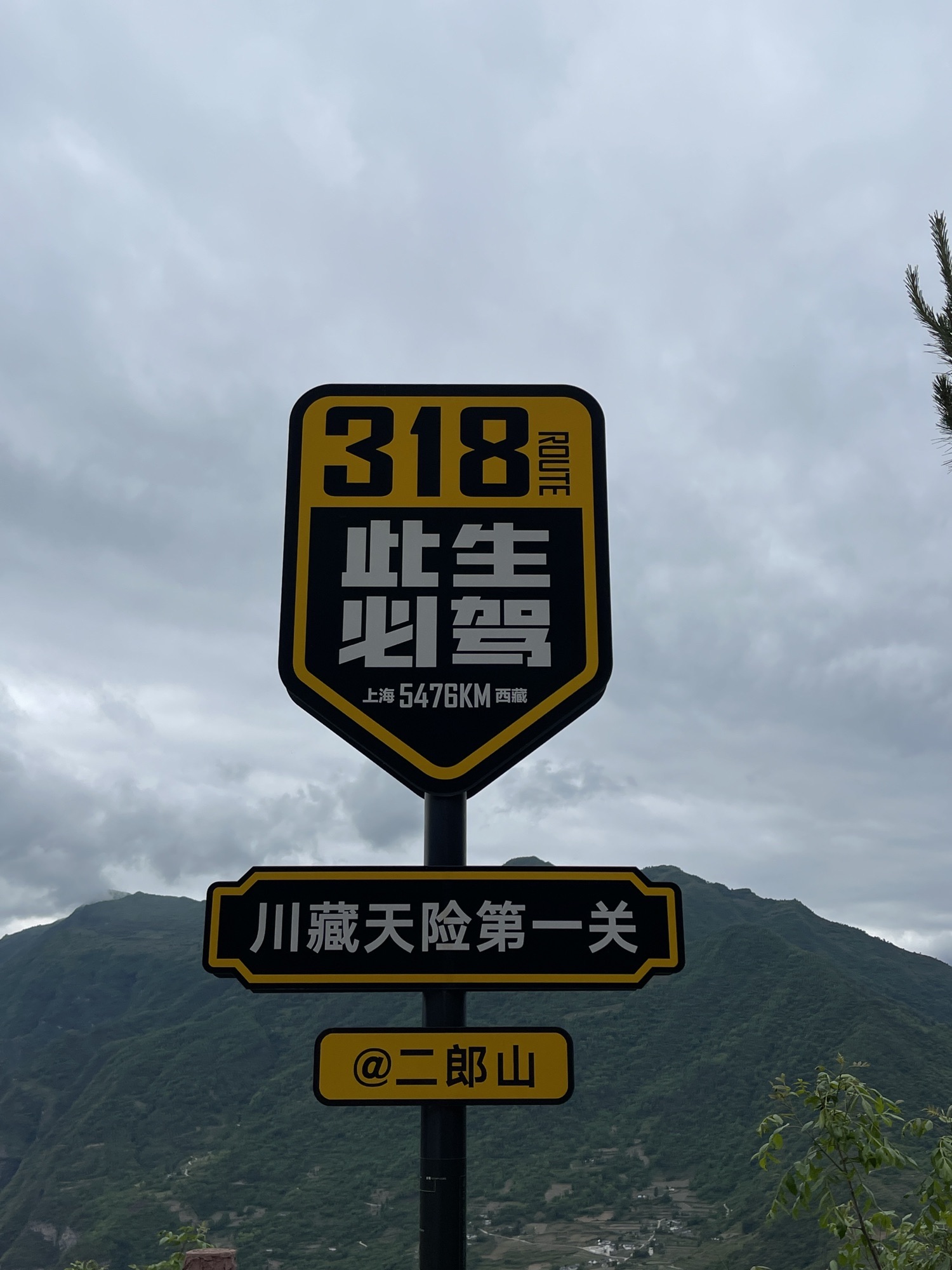 二郎山观景台旅行图片 2