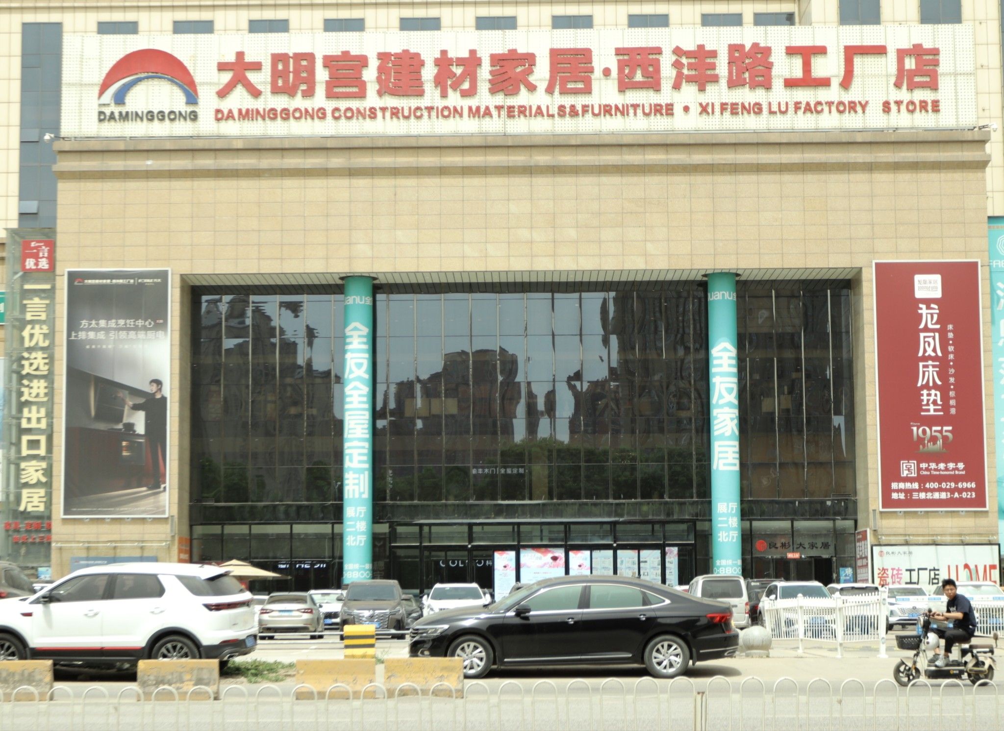 大明宫建材家居(高新西沣路店)