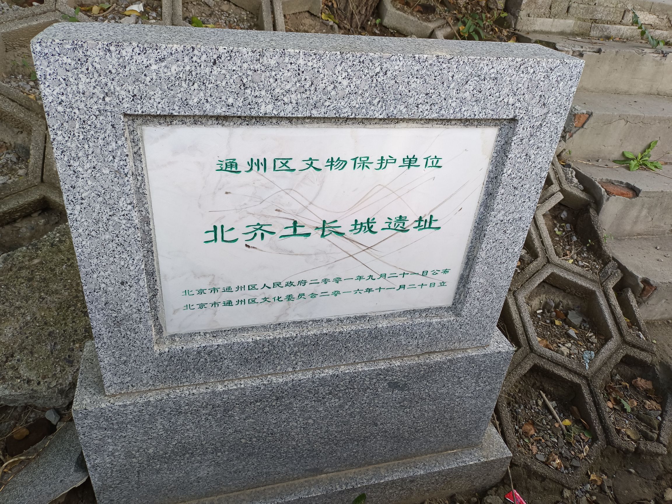 通州北齐长城遗址旅行图片 1