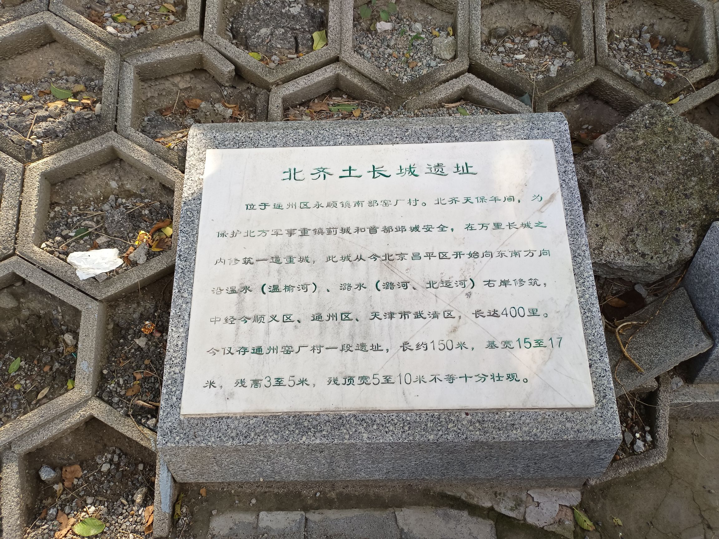 通州北齐长城遗址旅行图片 2