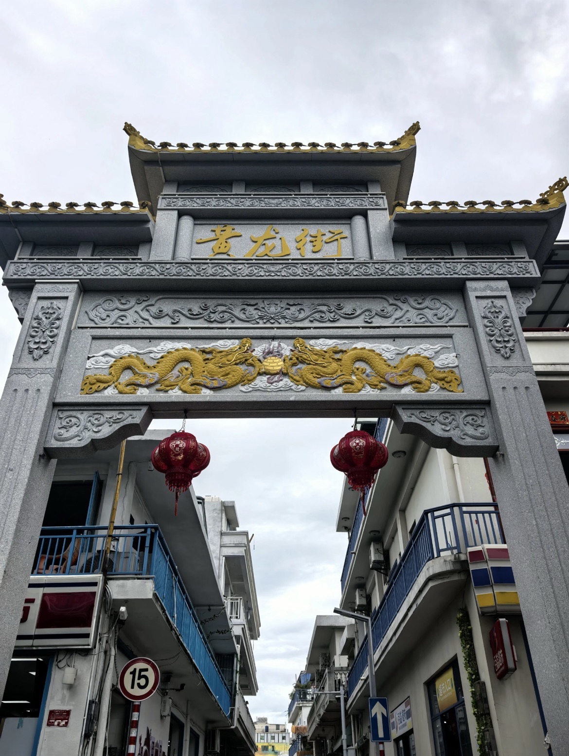 天涯黄龙街