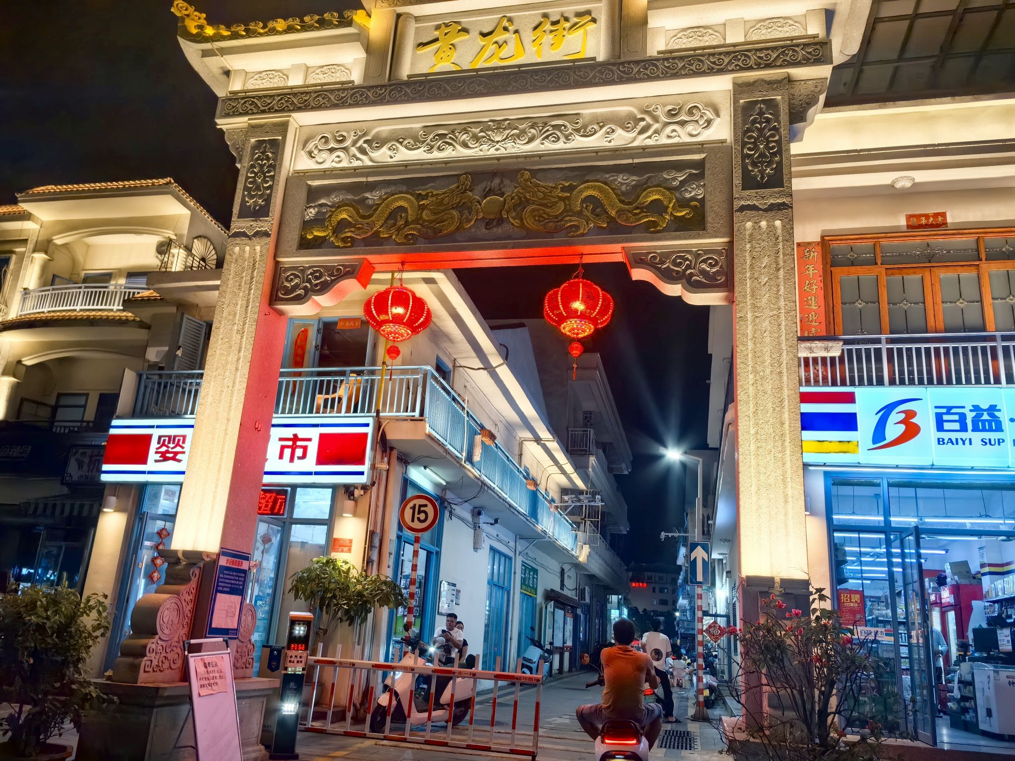 天涯黄龙街